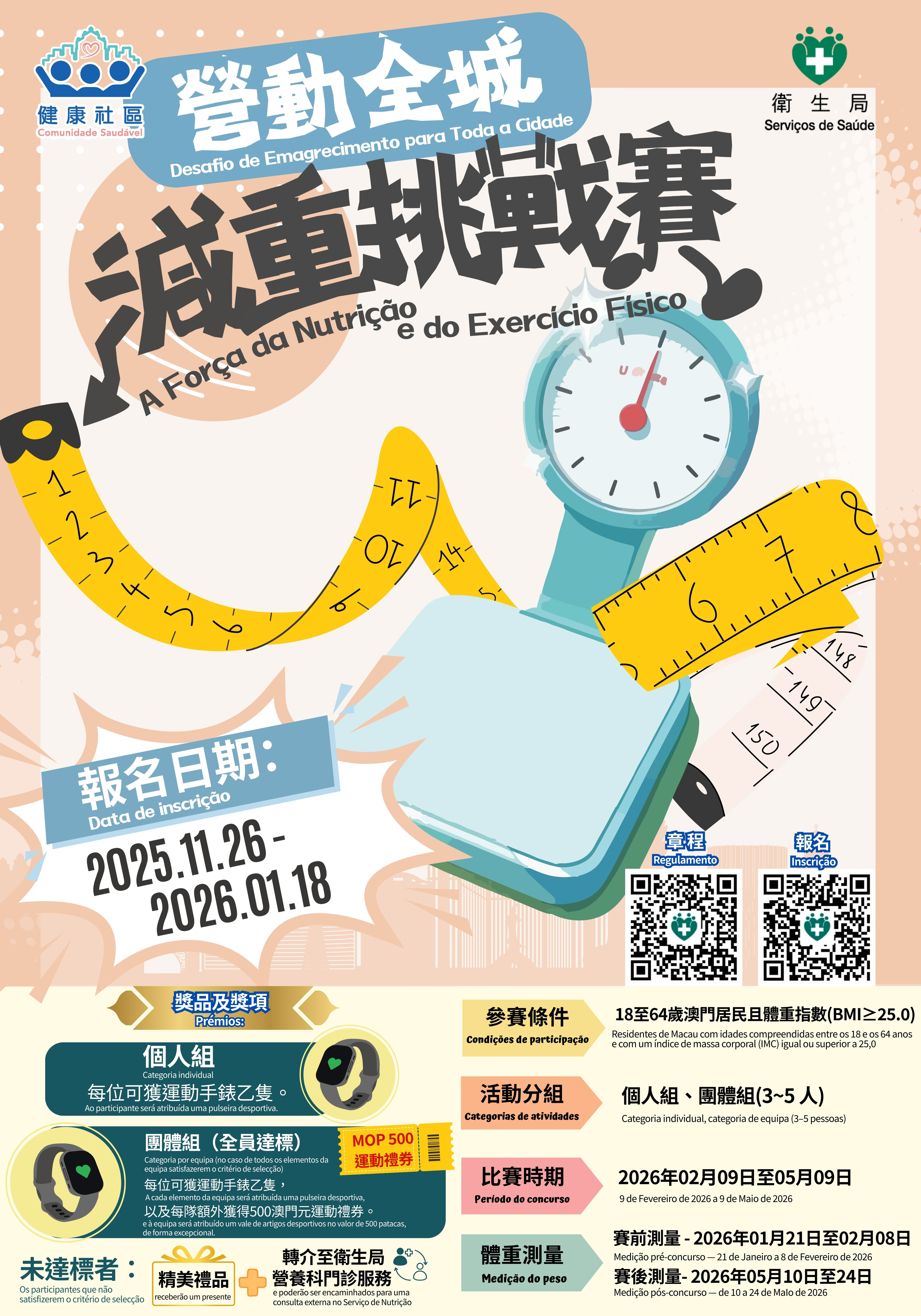 Attachment “營動全城”減重挑戰賽海報_中葡.jpg
