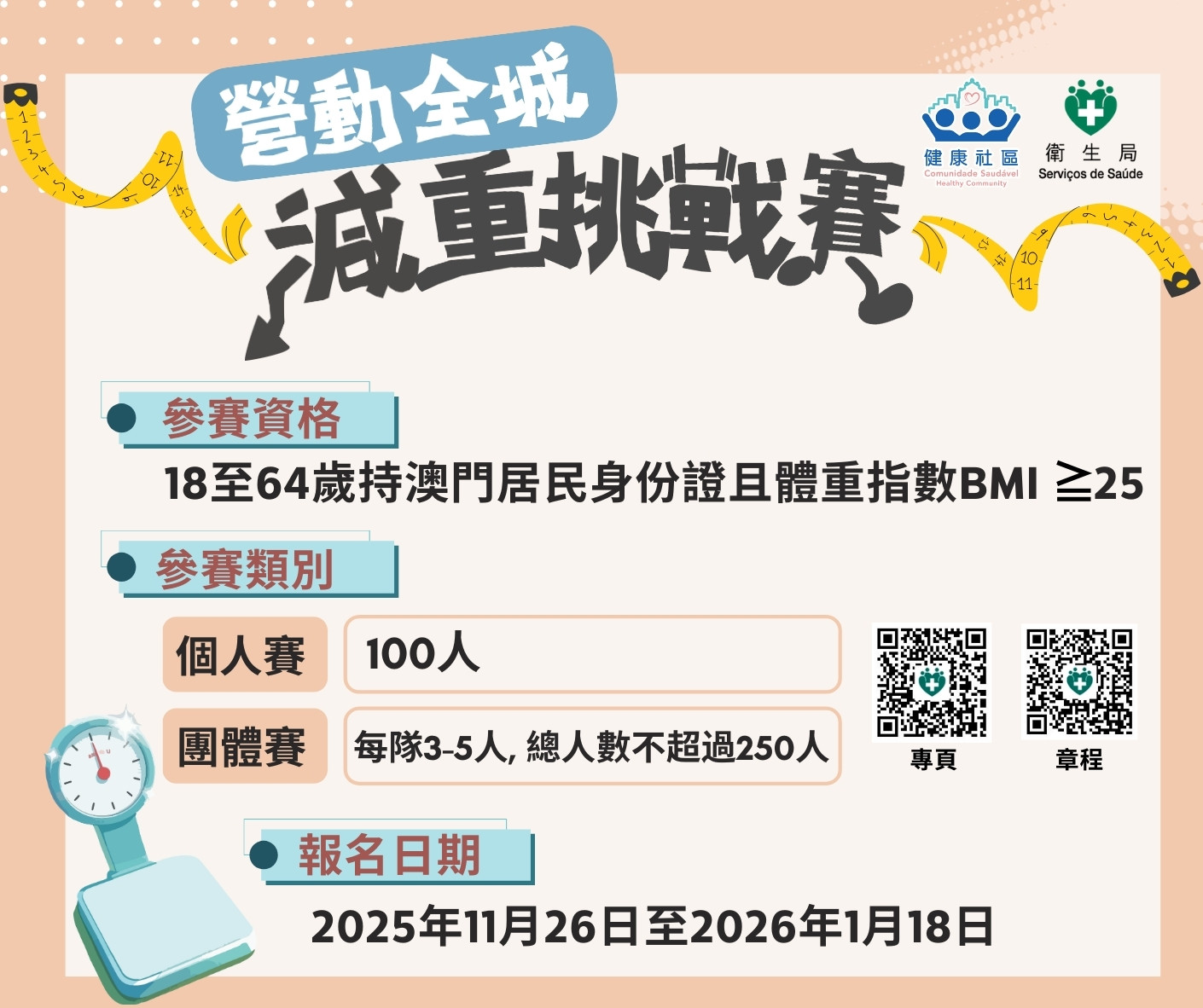 Attachment 營動全城”減重挑戰賽圖文包_中文_1.jpg