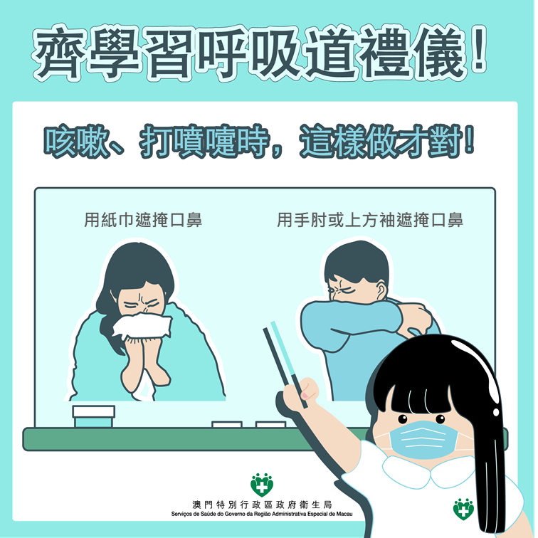 Attachment 做好呼吸道禮儀_切勿用手掌遮擋_2.png