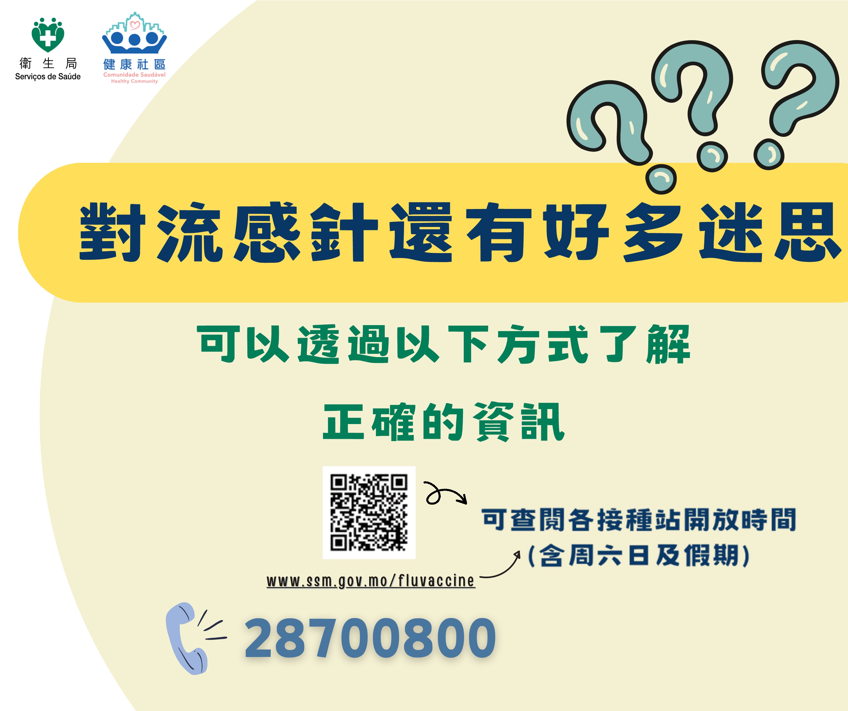 Attachment 流感針的迷思_4_中文.jpg