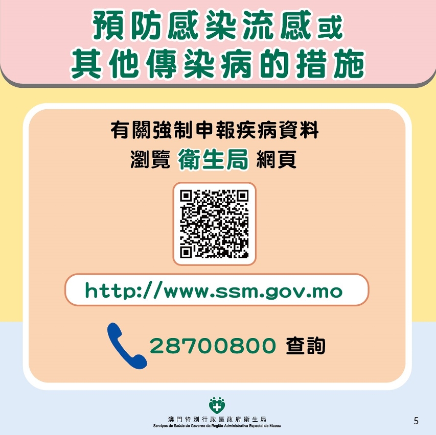 Attachment 預防流感或其他傳染病的措施_5_中文.jpeg