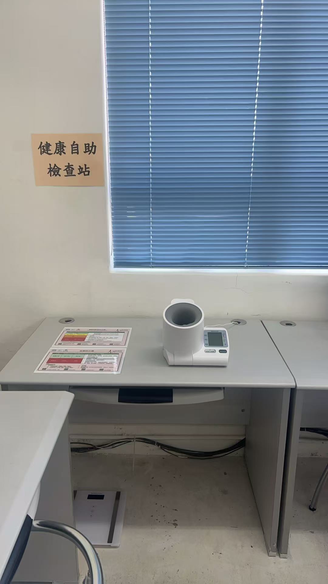Attachment 健康自助檢查站.jpg