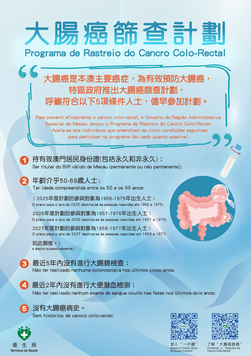 Attachment 大腸癌篩查計劃.jpg