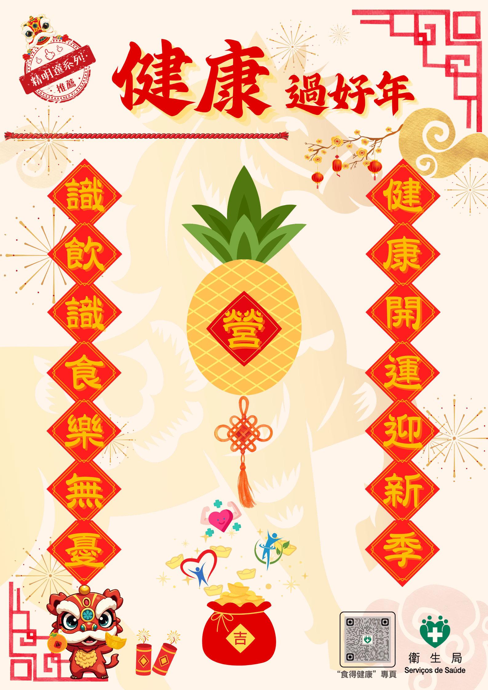 Attachment 精明選系列-健康過好年_1.png