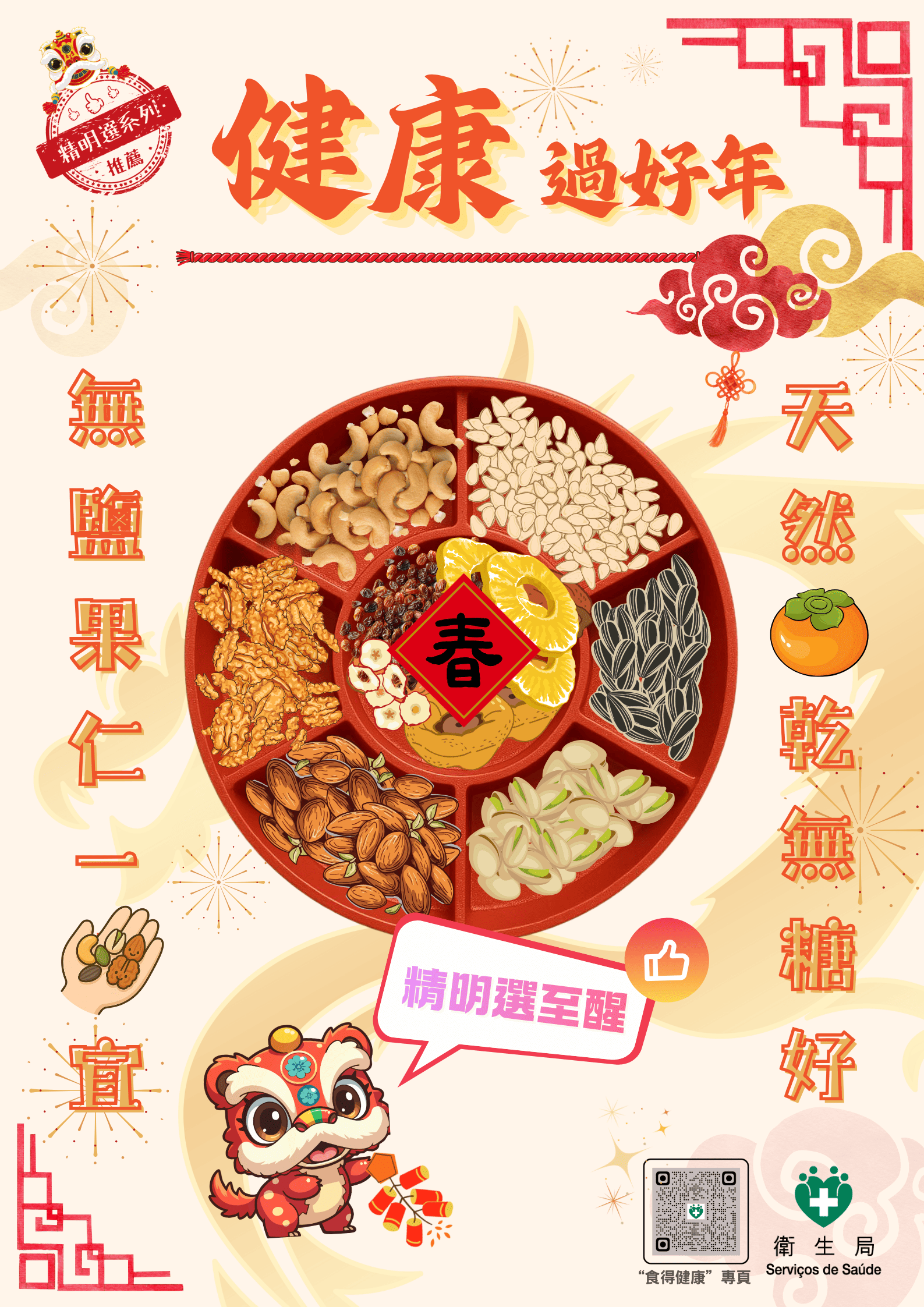 Attachment 精明選系列-健康過好年_2.png