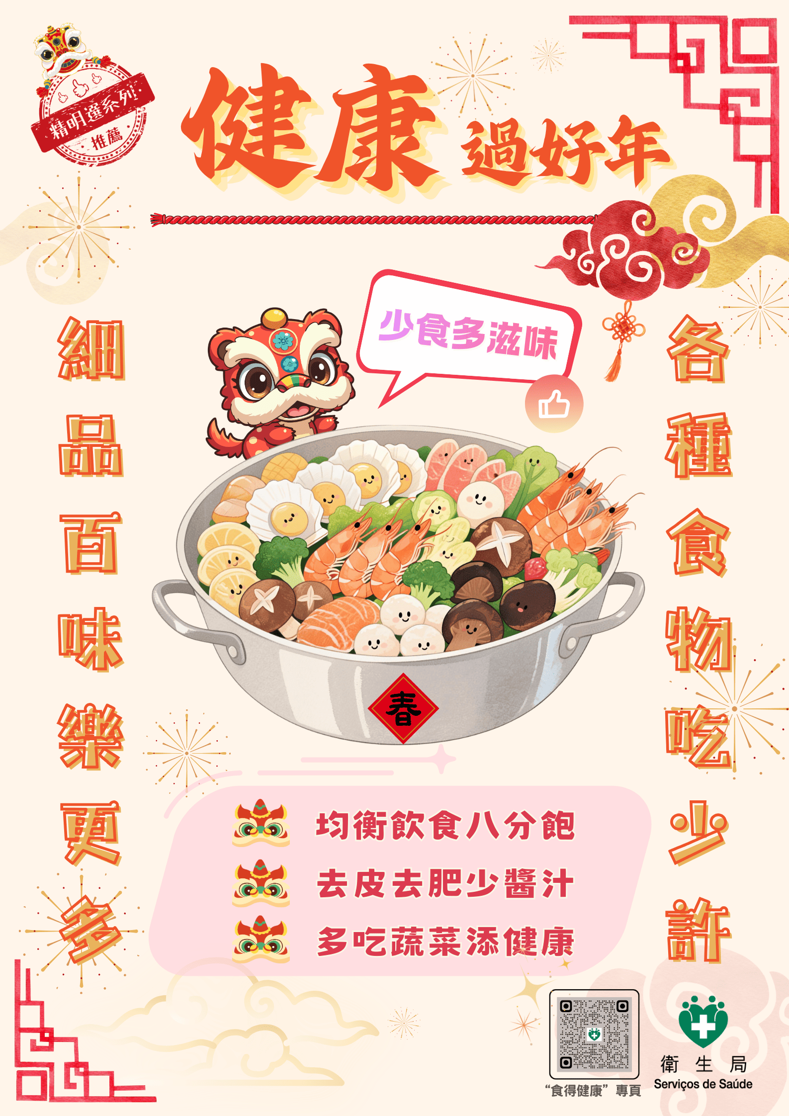 Attachment 精明選系列-健康過好年_3.png