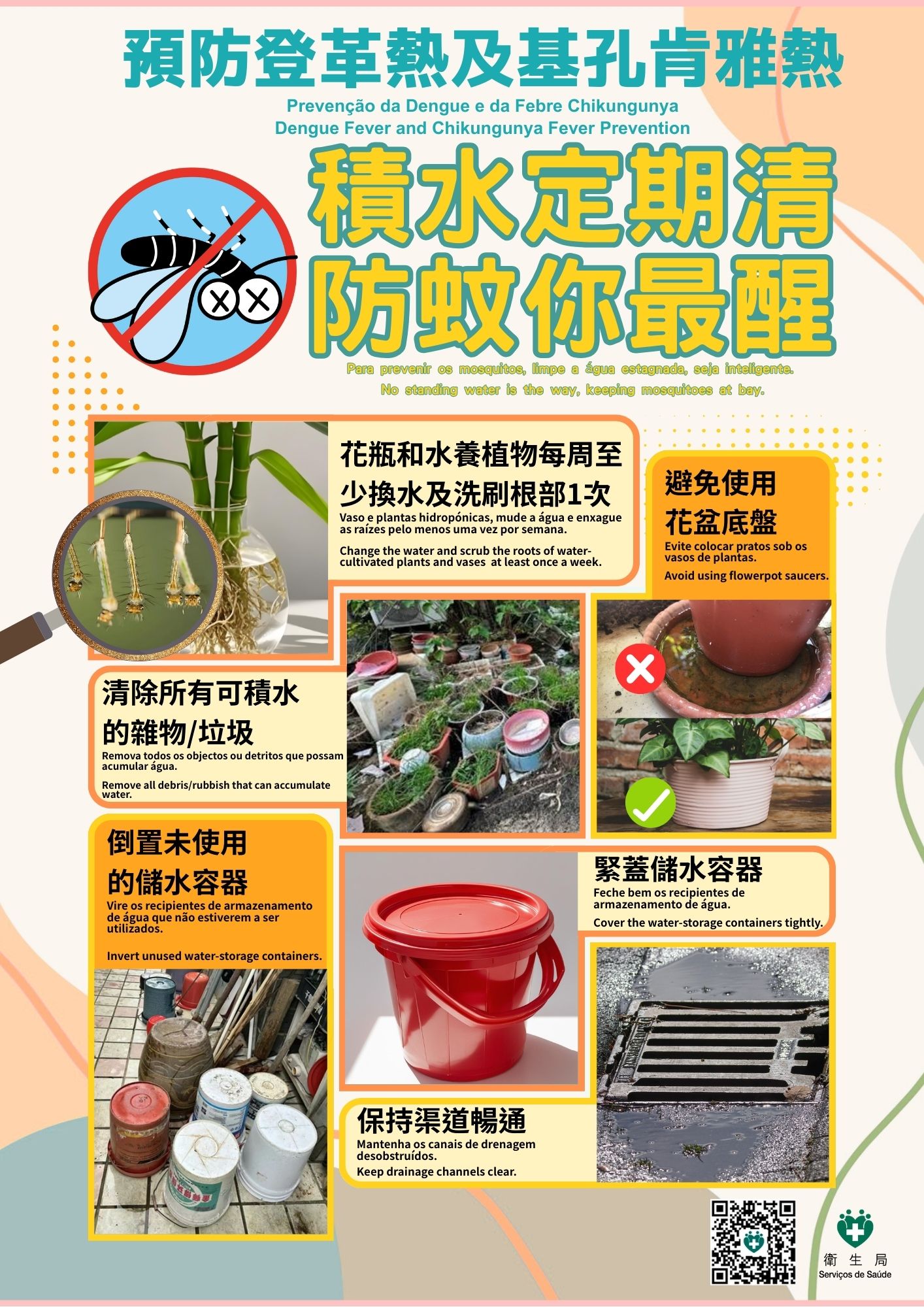 Attachment 積水定期清 防蚊你最醒.jpg