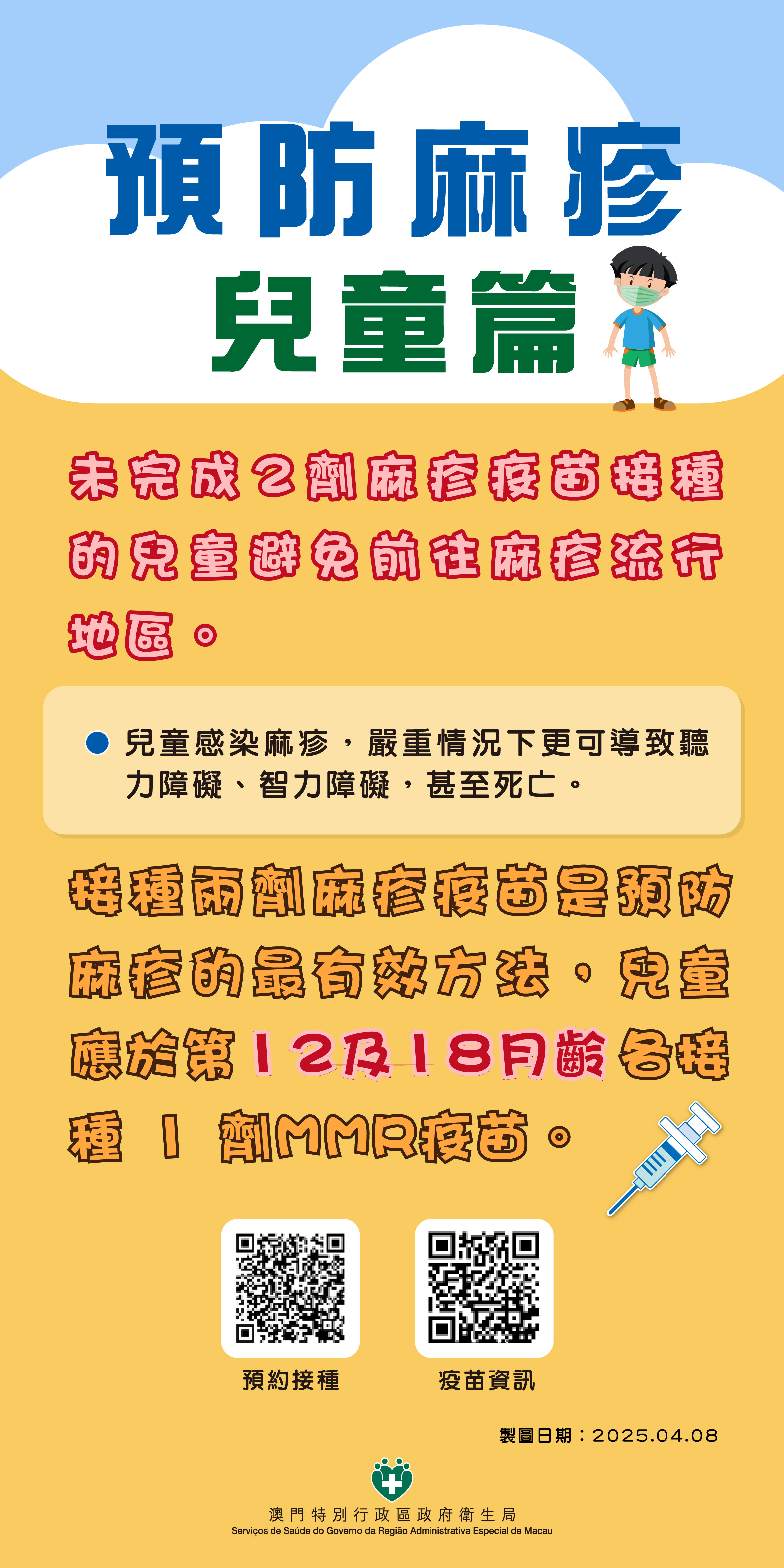 Attachment 預防麻疹_兒童篇 02.jpg