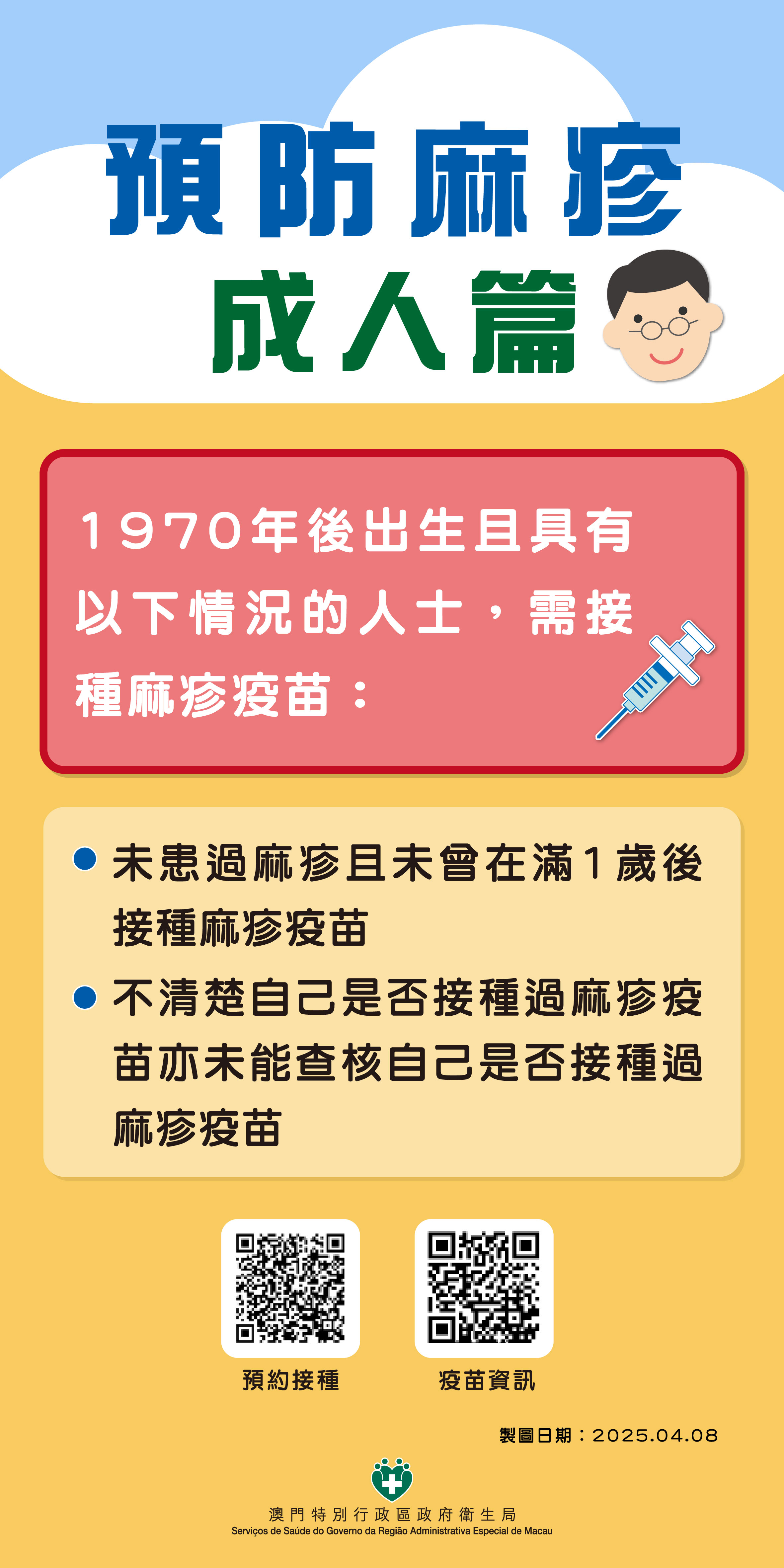 Attachment 預防麻疹_成人篇 04.jpg