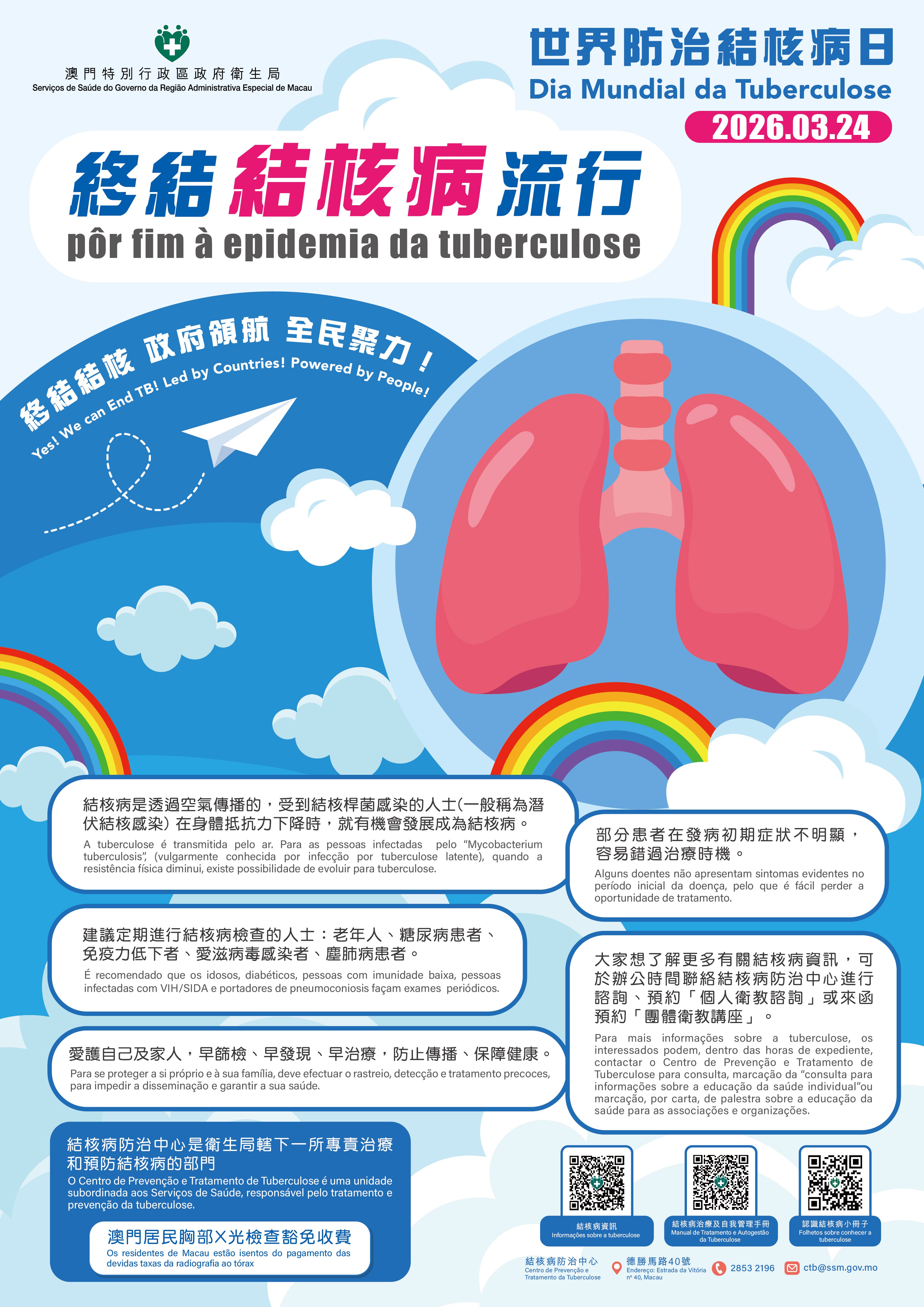 Attachment 2026 世界防治結核病日.jpg