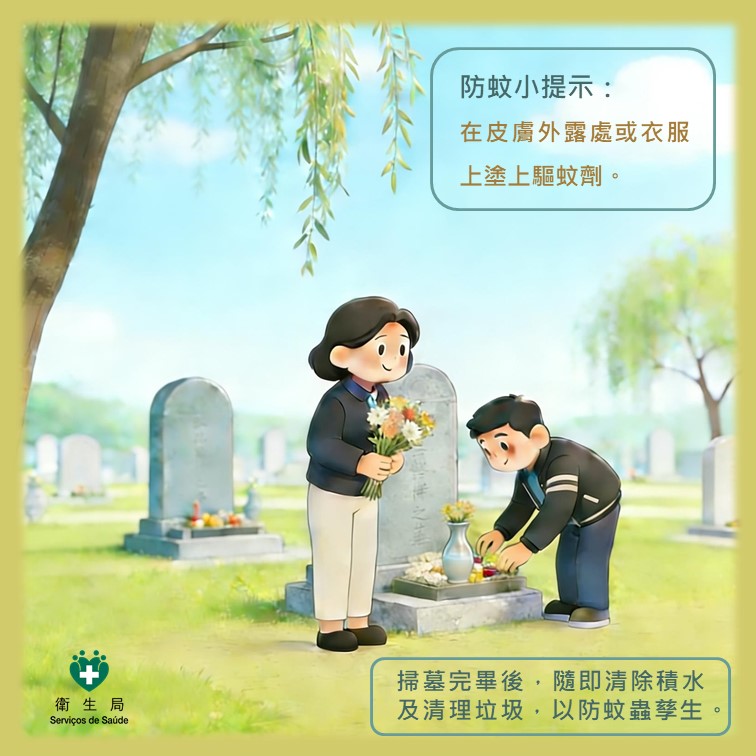Attachment 清明節防蚊.jpg