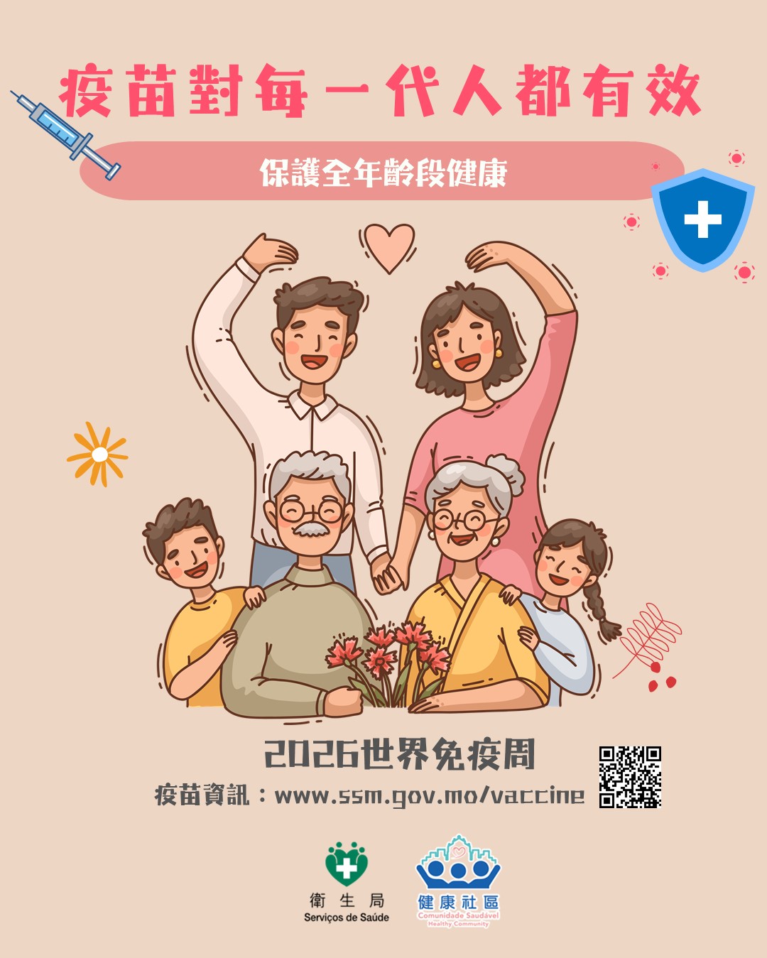 Attachment 疫苗對每一代人都有效.jpg