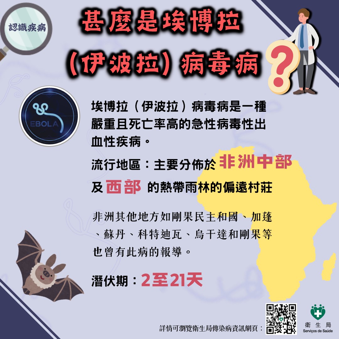 Attachment 埃博拉病毒病圖文包1.jpg