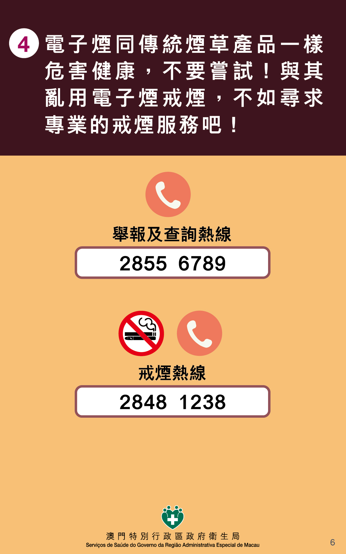 Attachment 電子煙的危害圖文包CH_07.jpg