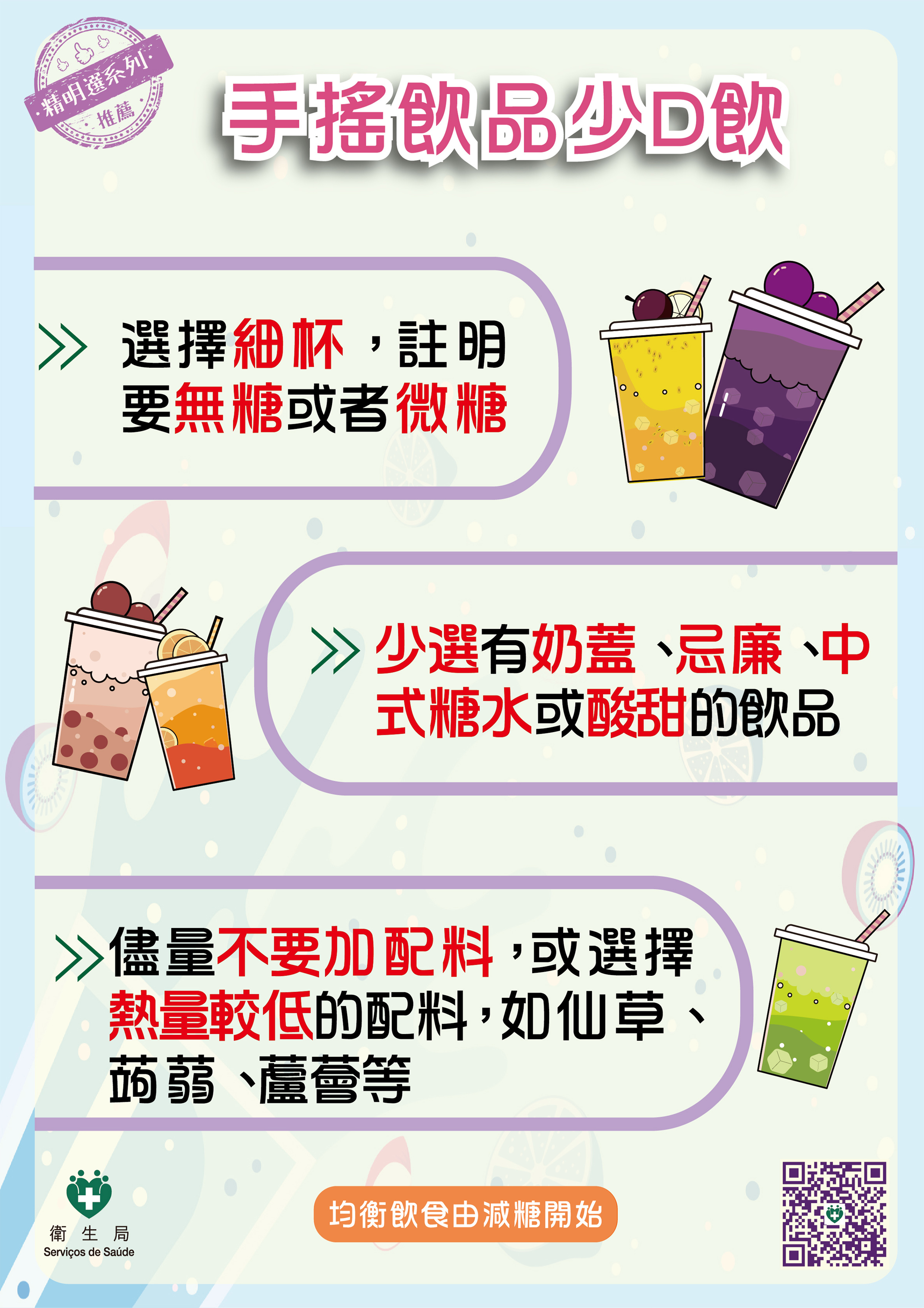 Attachment 精明選系列｜手搖飲品2.jpg