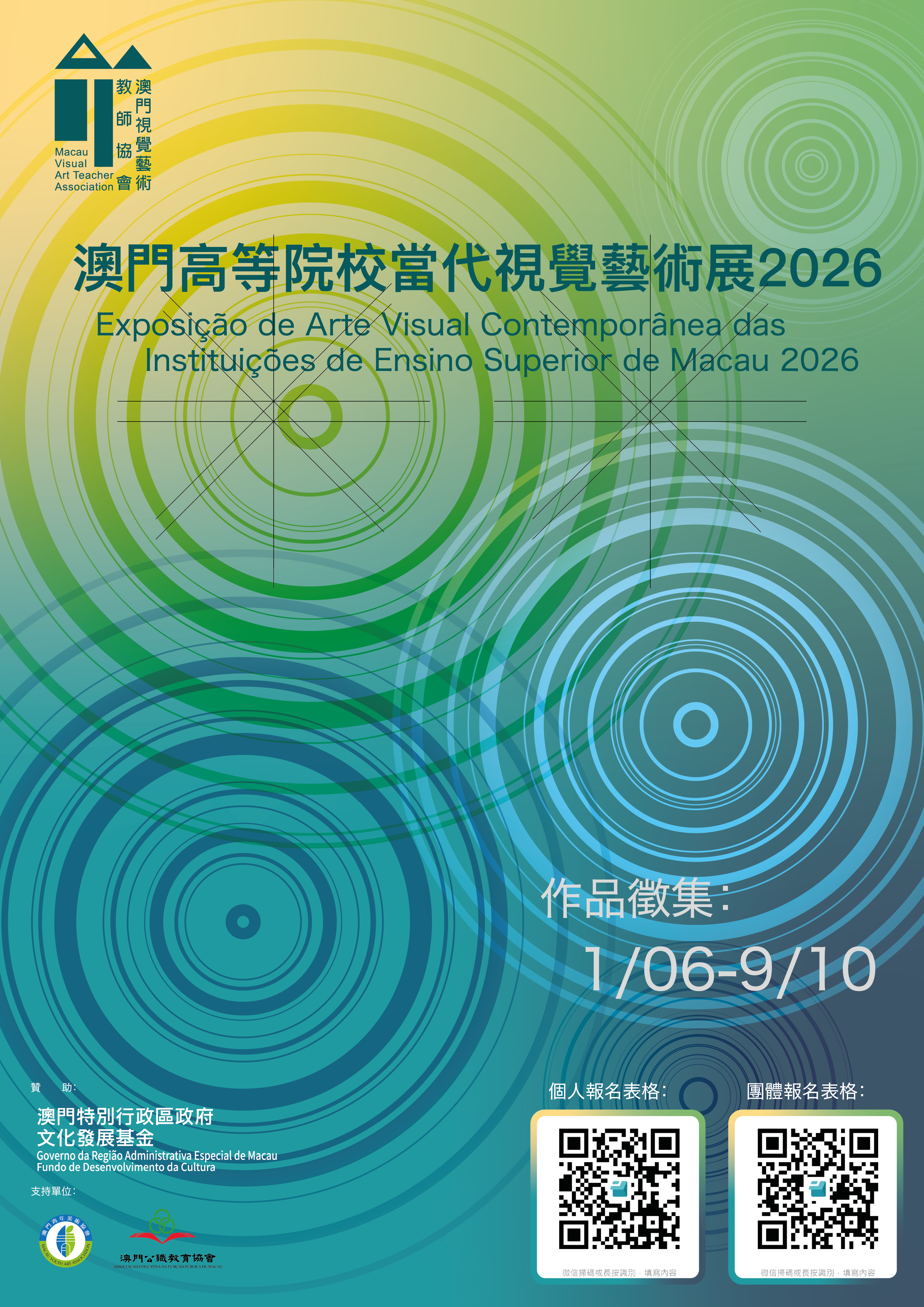 Attachment 澳門高等院校當代視覺藝術展2026徵集海報-01(1).png