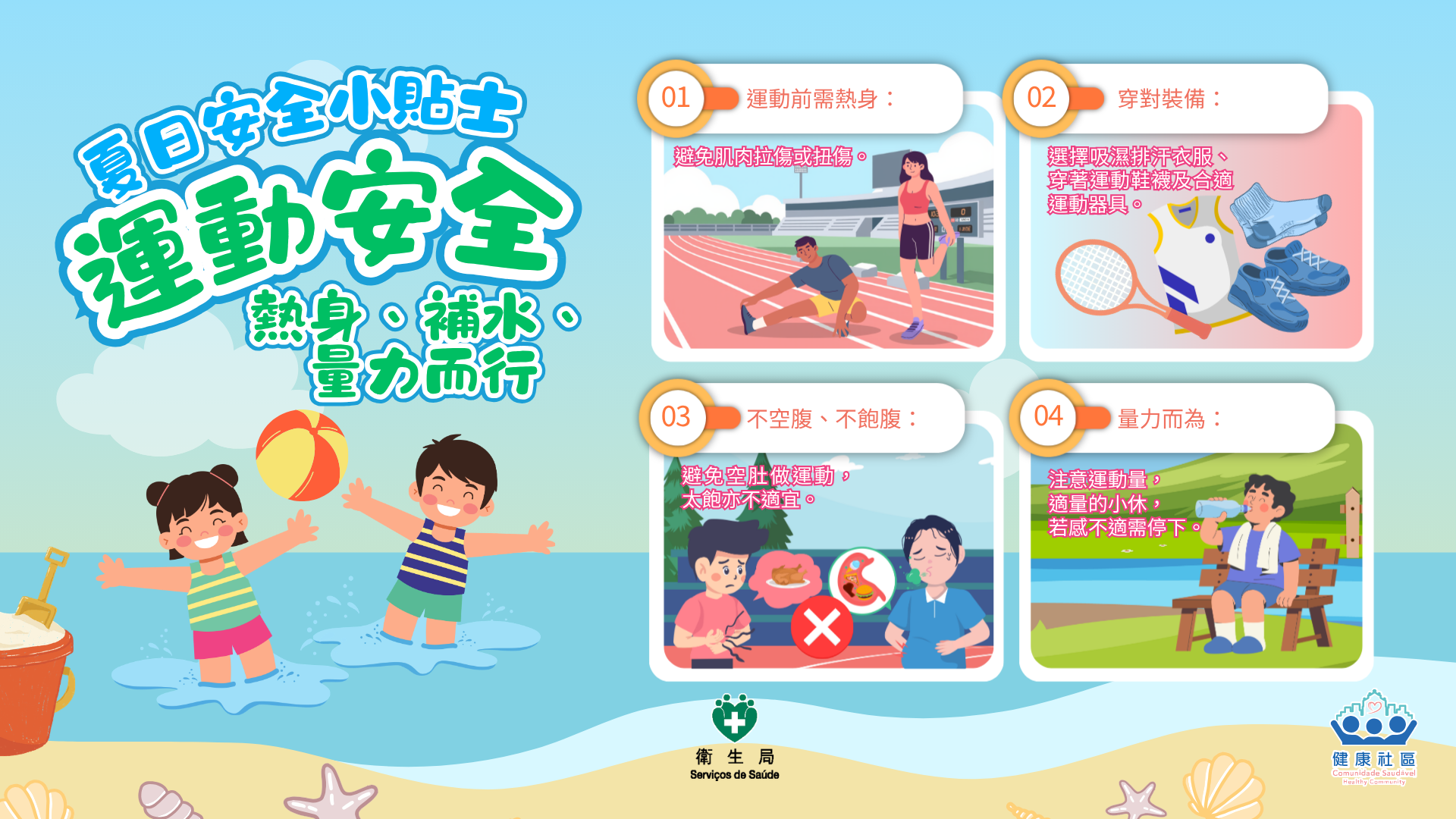 Attachment 夏日安全小貼士_03.png