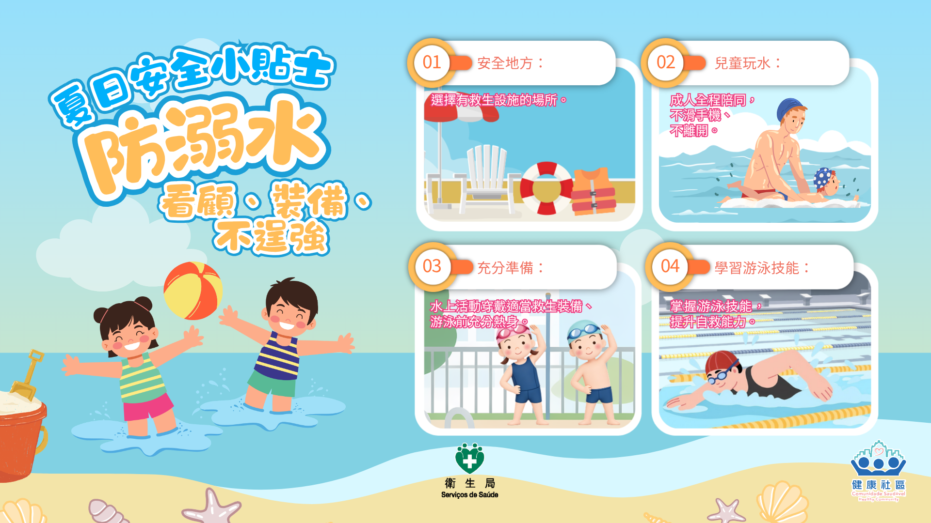 Attachment 夏日安全小貼士_04.png