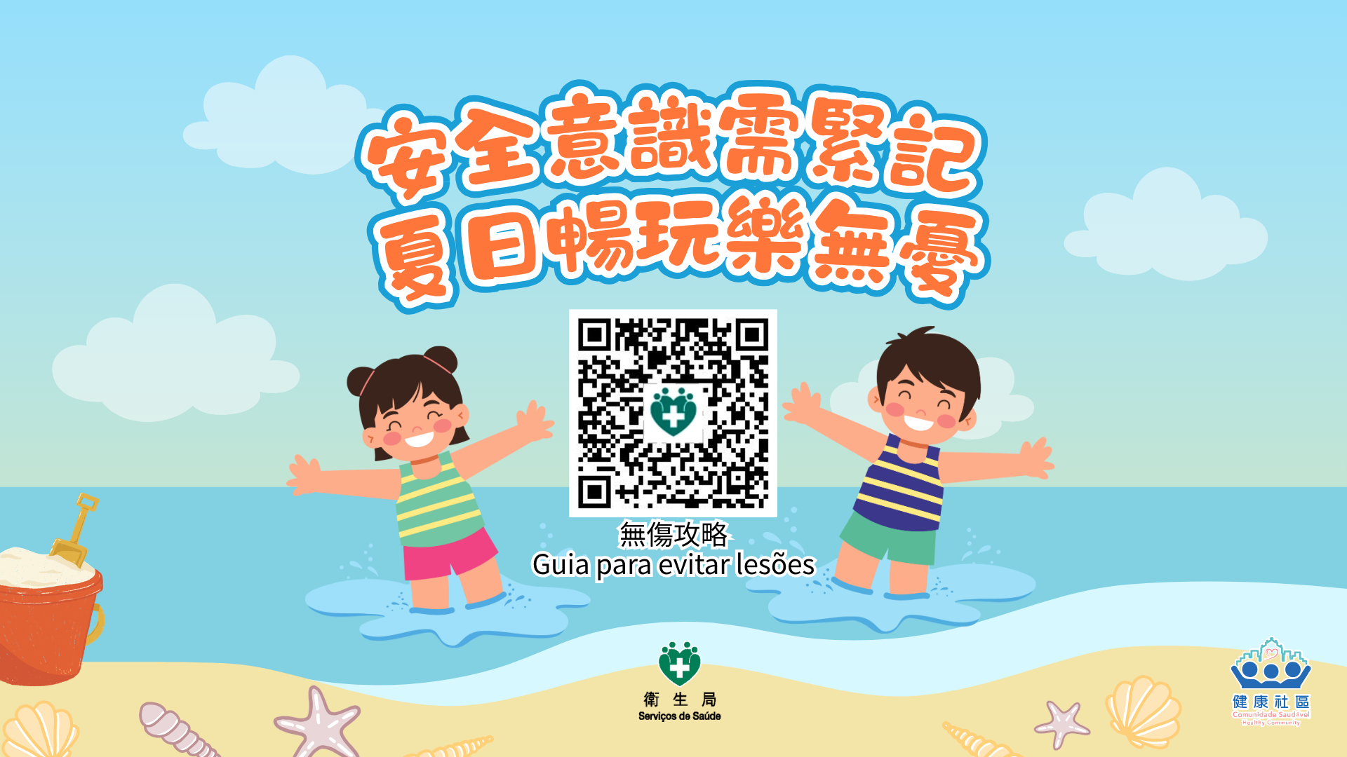 Attachment 夏日安全小貼士_05.png