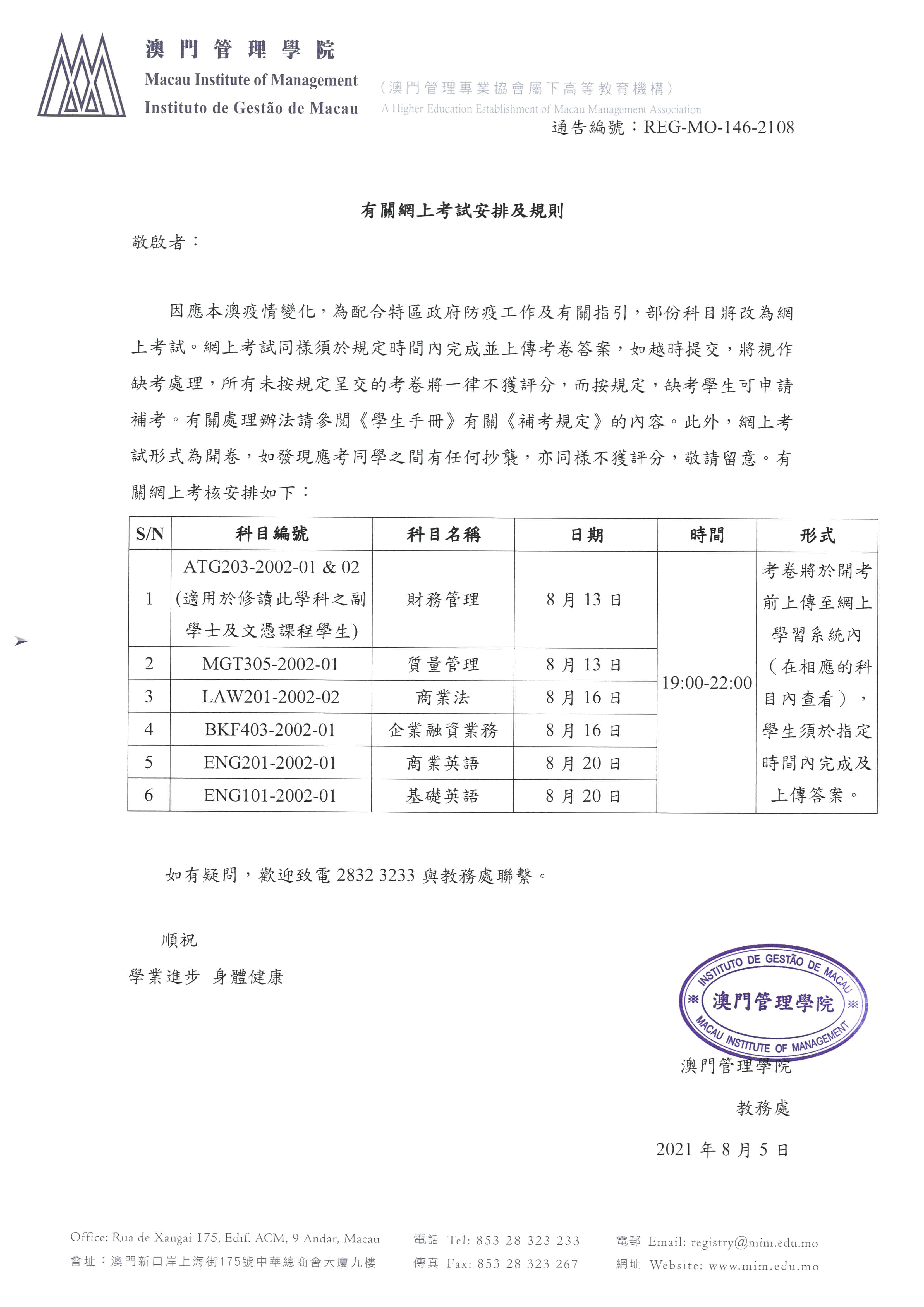 Attachment REG-MO-146-2108 有關網上考試安排及規則.jpg