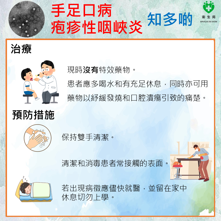 Attachment 手足口病知多啲2.PNG