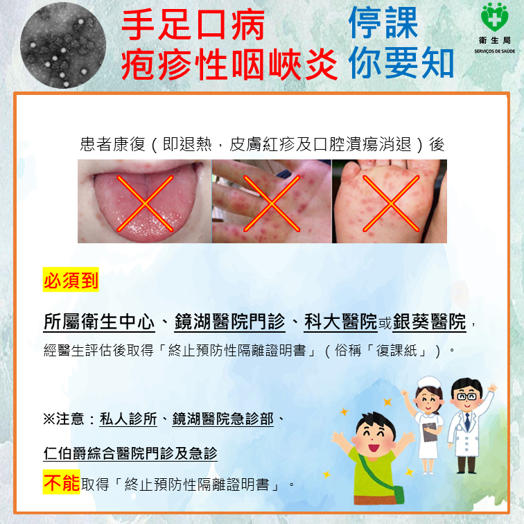 Attachment 手足口病知多啲3.PNG