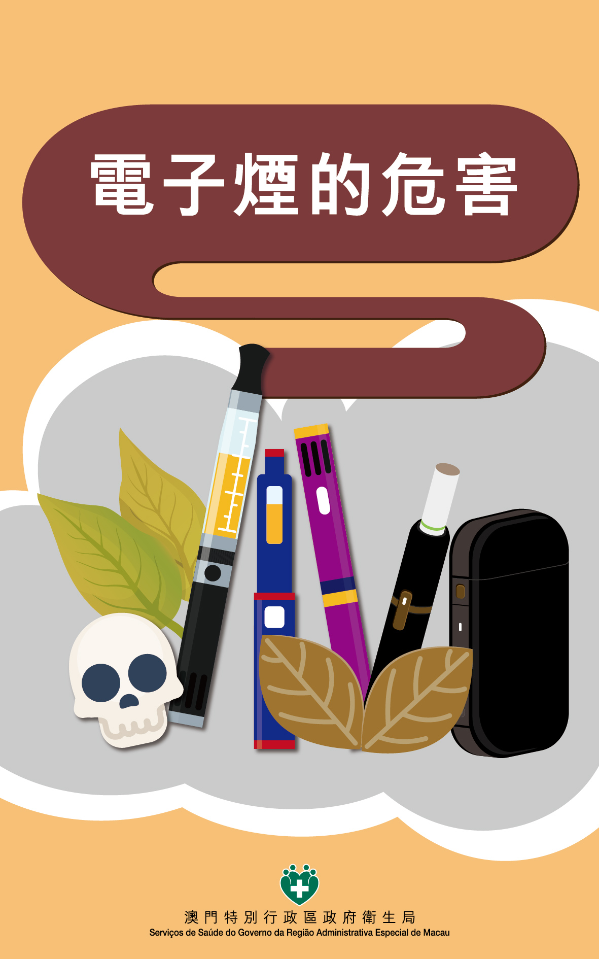 Attachment 電子煙的危害圖文包CH_01.jpg