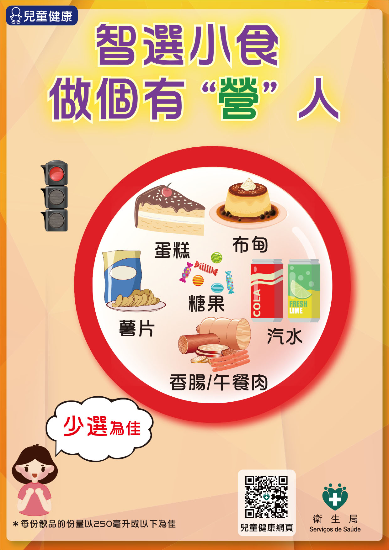 Attachment 智選小食 做過有營人_紅_CH.jpg