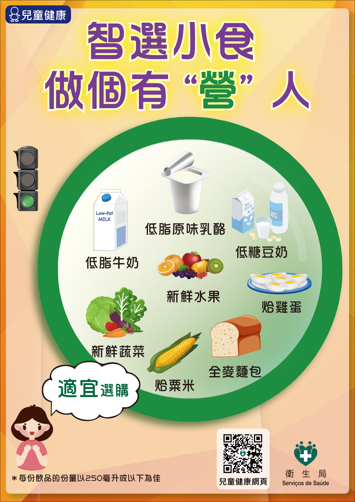 Attachment 智選小食 做過有營人_綠_CH.jpg
