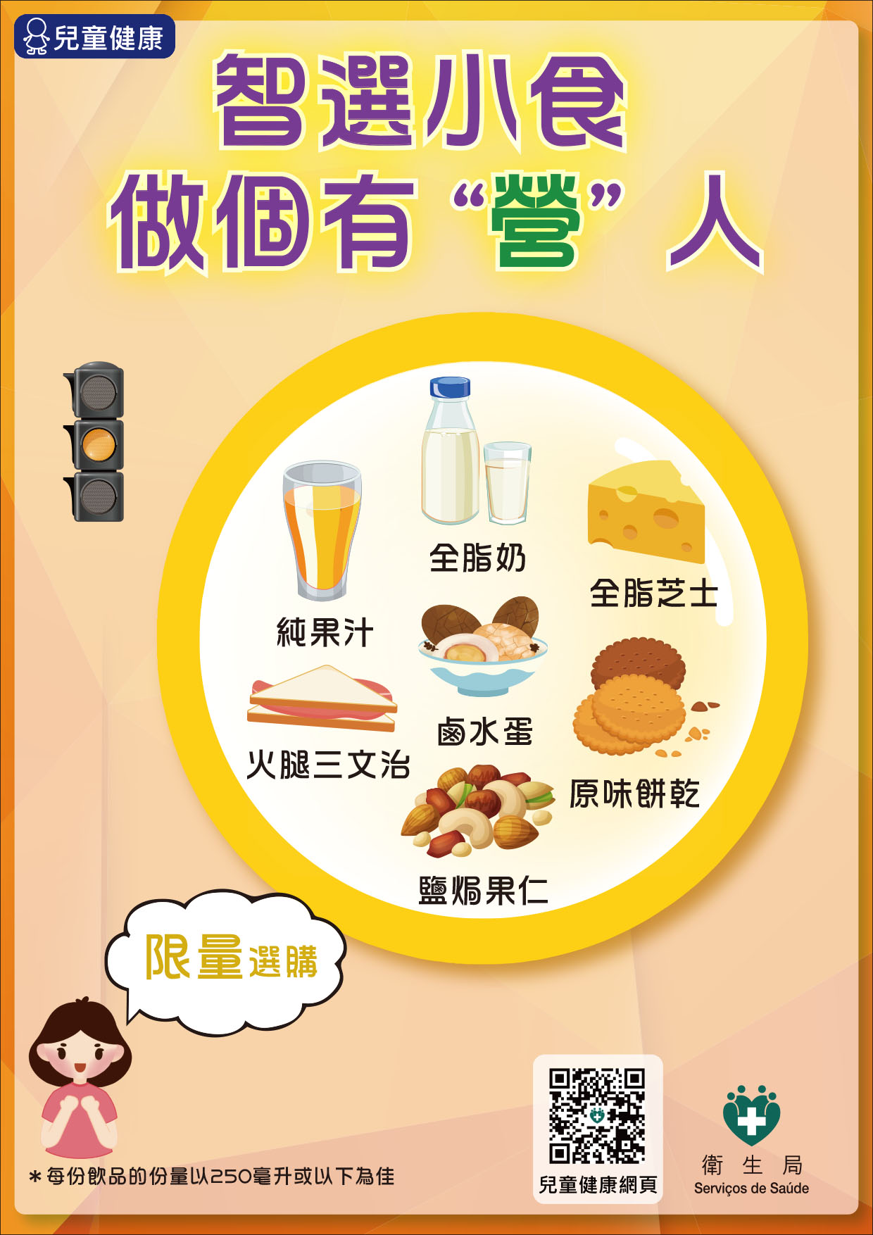 Attachment 智選小食 做過有營人_黃_CH.jpg