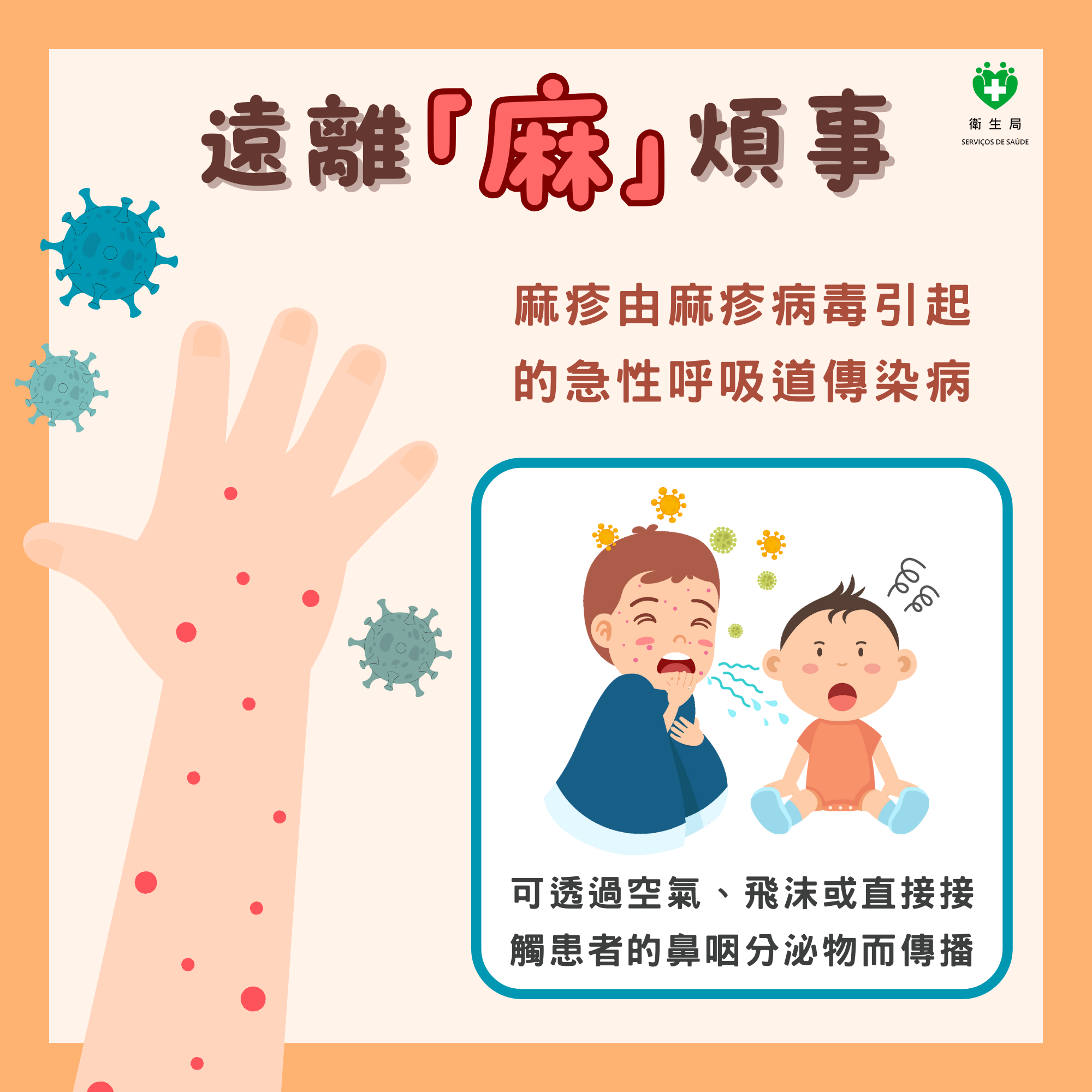 Attachment 麻疹1_20240813.png
