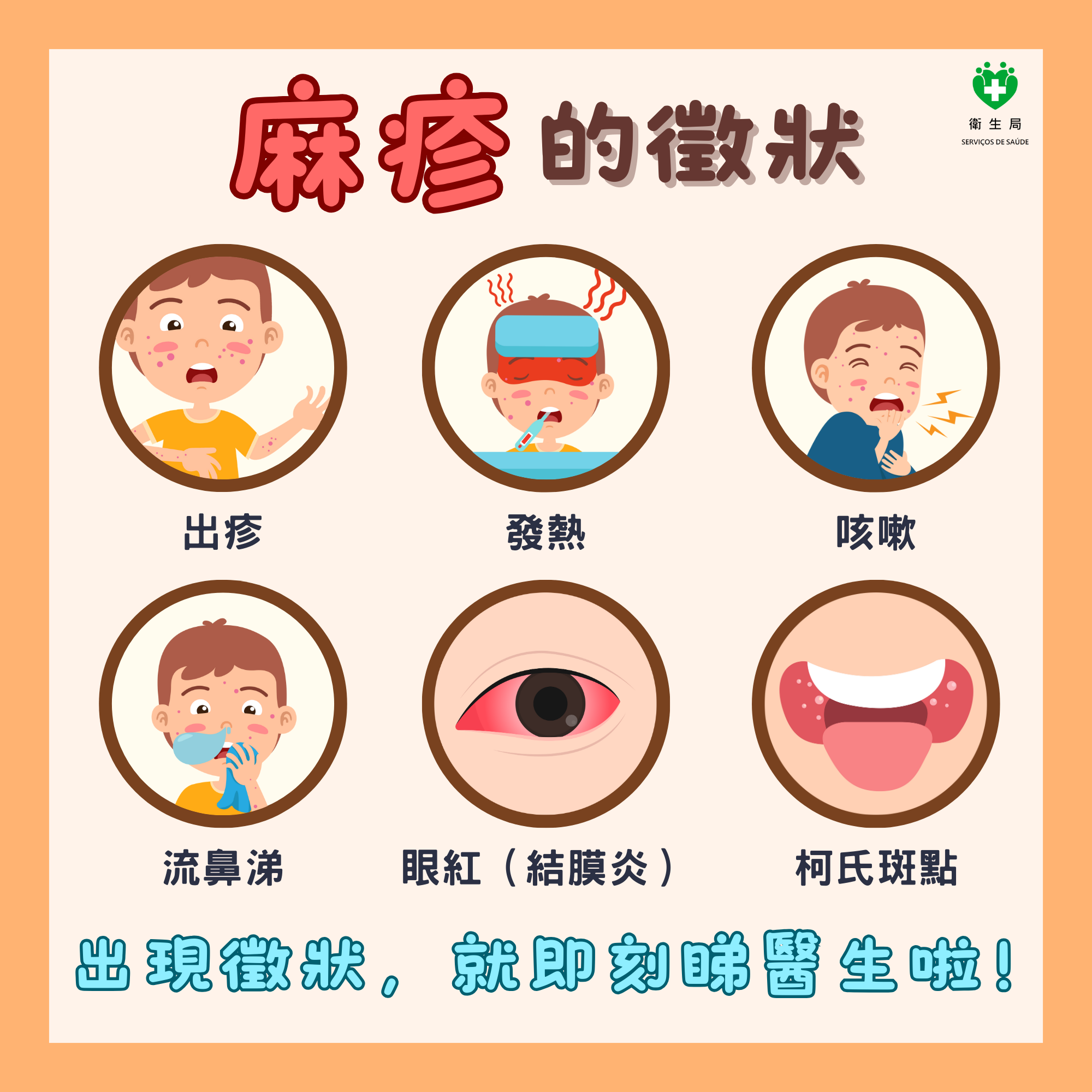 Attachment 麻疹3_20240813.png