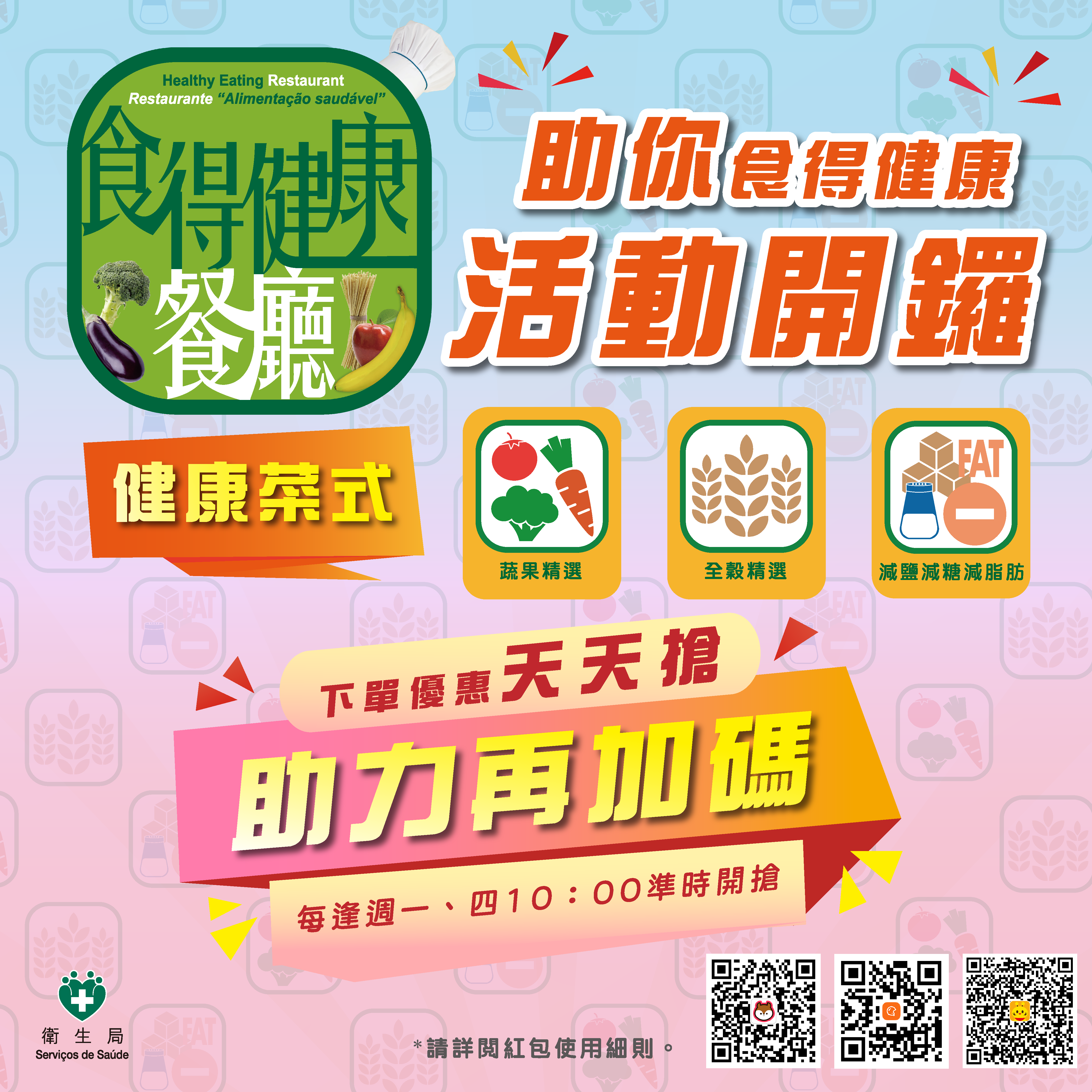 Attachment 助你食得健康活動.png