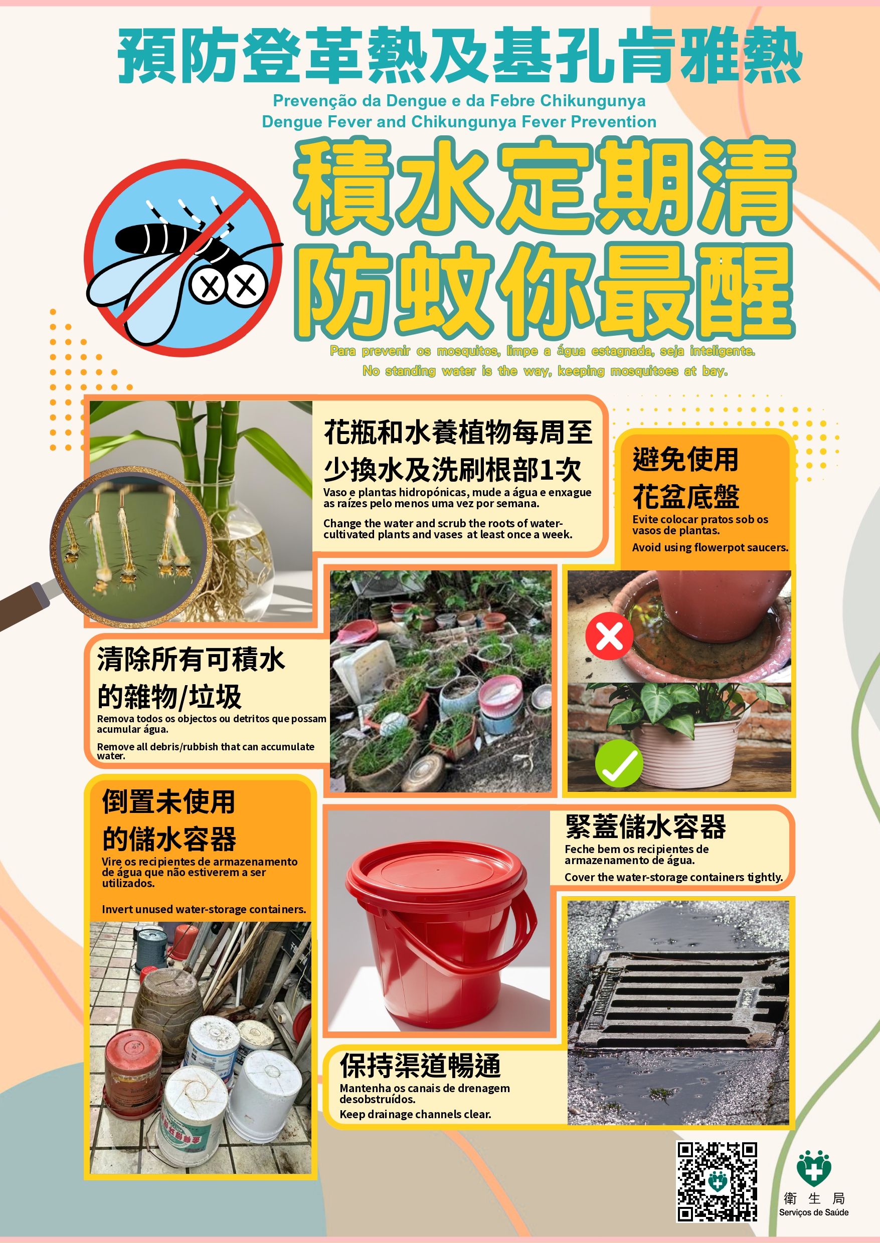 Attachment 積水定期清 防蚊你最醒.jpg