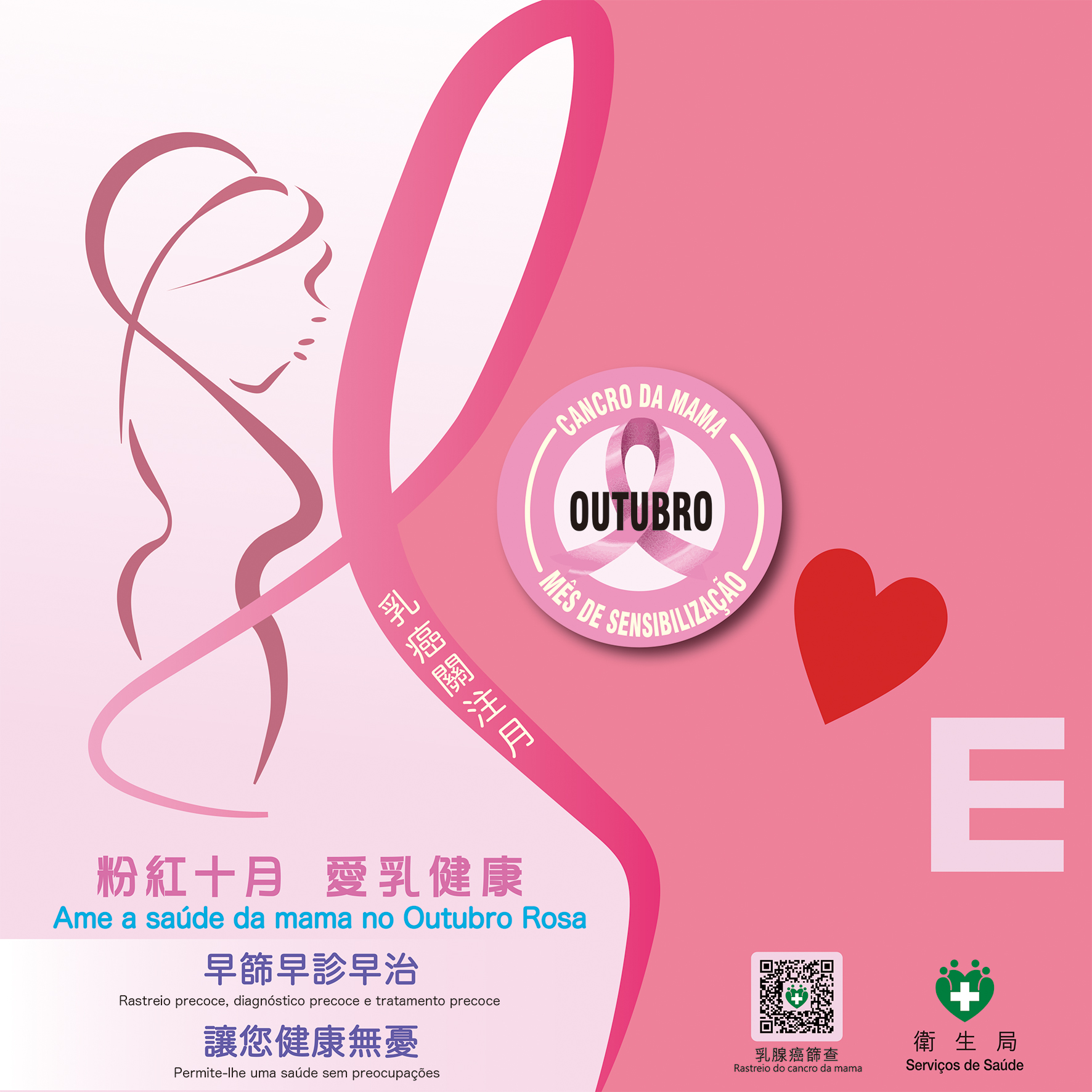 Attachment 1.粉紅十月愛乳健康_CP.jpg