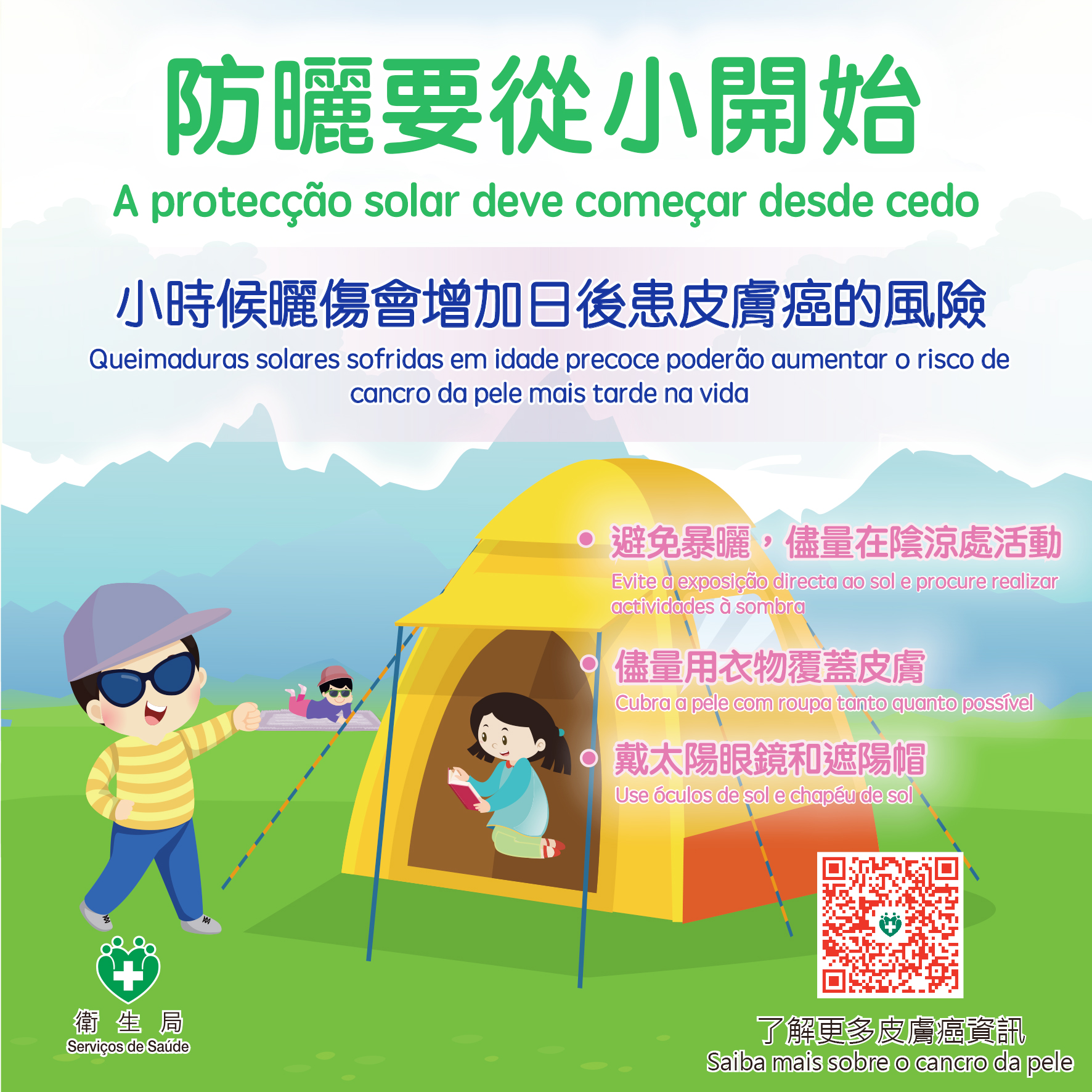 Attachment 2. 防曬要從小開始_CP.jpg