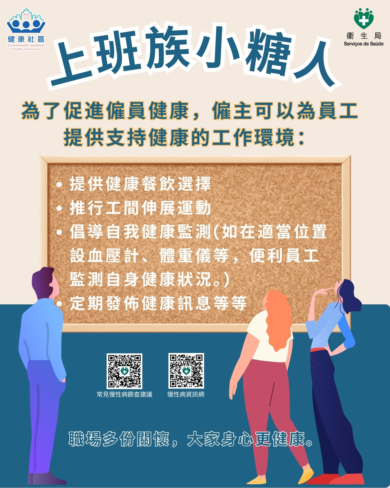 Attachment 上班族小糖人_1_中文.jpg