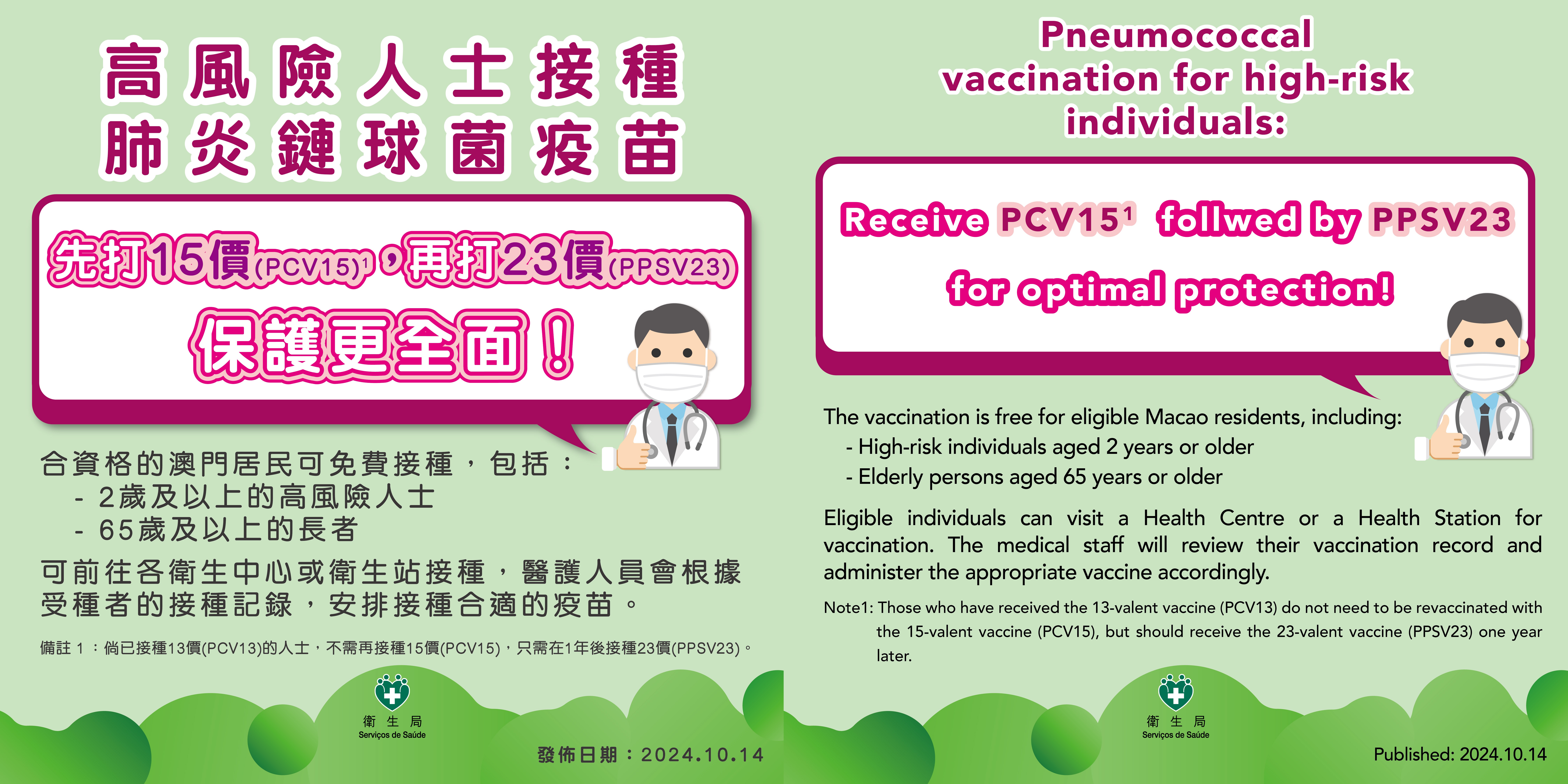 Attachment 2歲以上的高風險人士和65歲以上長者_肺炎鏈球菌疫苗_中英.jpg
