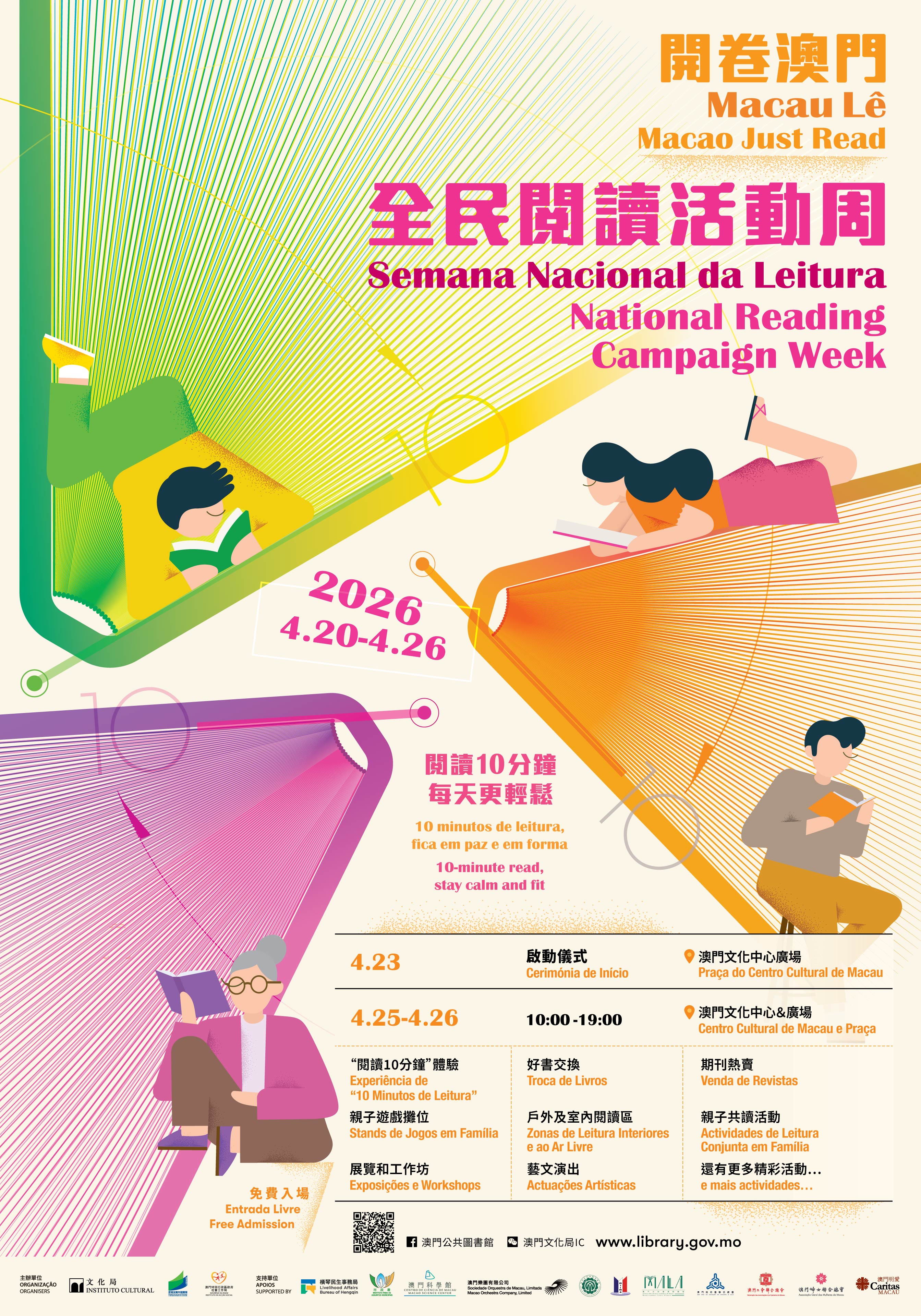 Attachment 海報（深化版）-開卷澳門．2026全民閱讀活動周.jpg