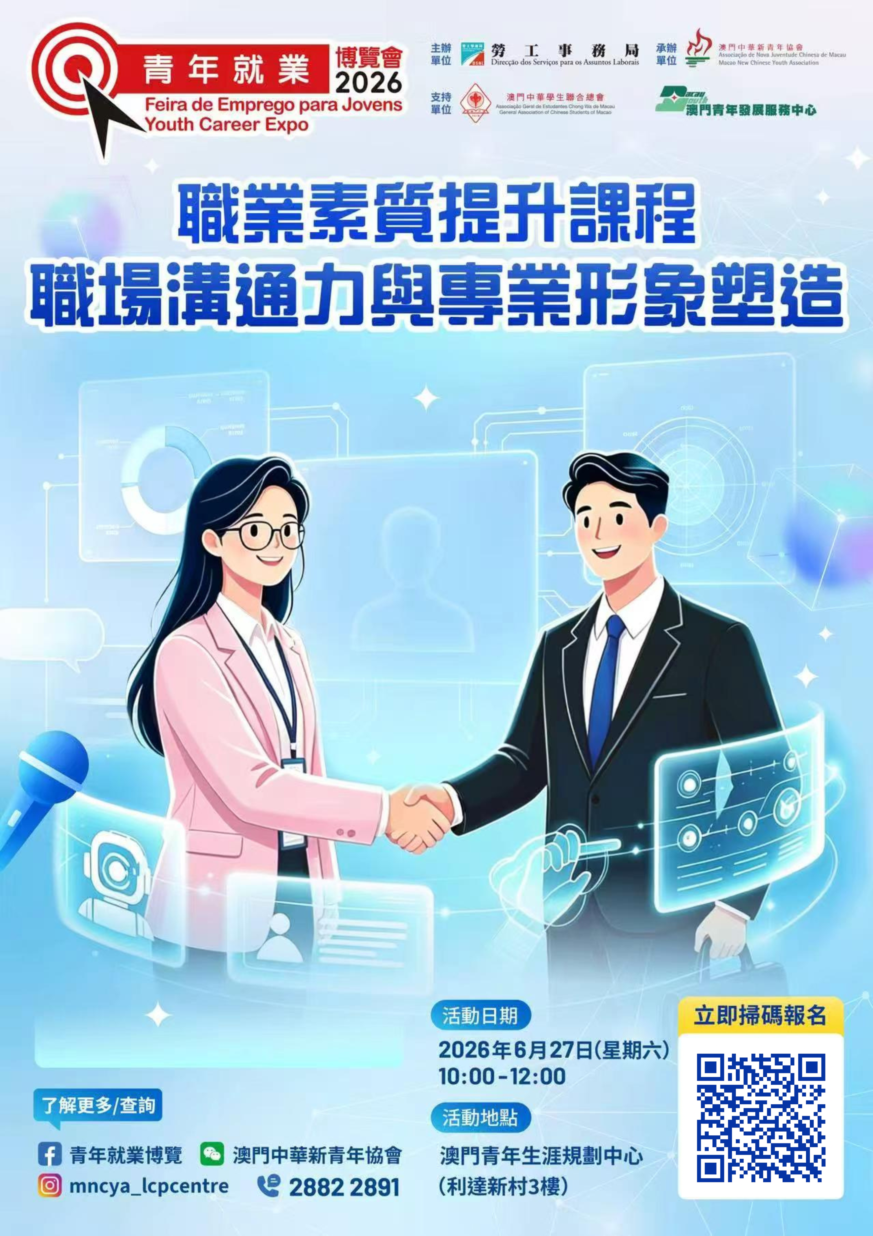 Attachment 職場溝通力與專業形象塑造.png