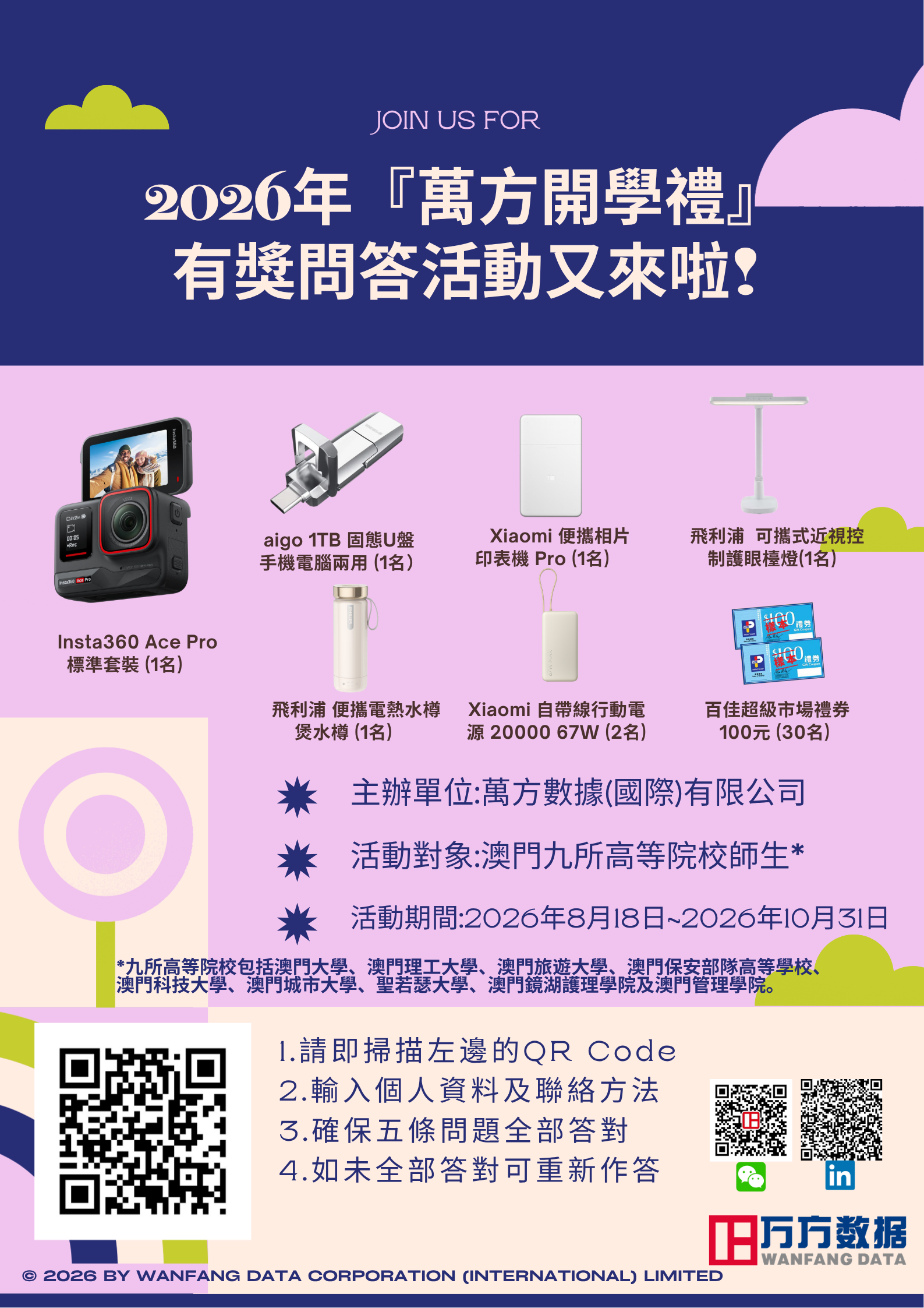 Attachment 2026年萬方開學禮.png