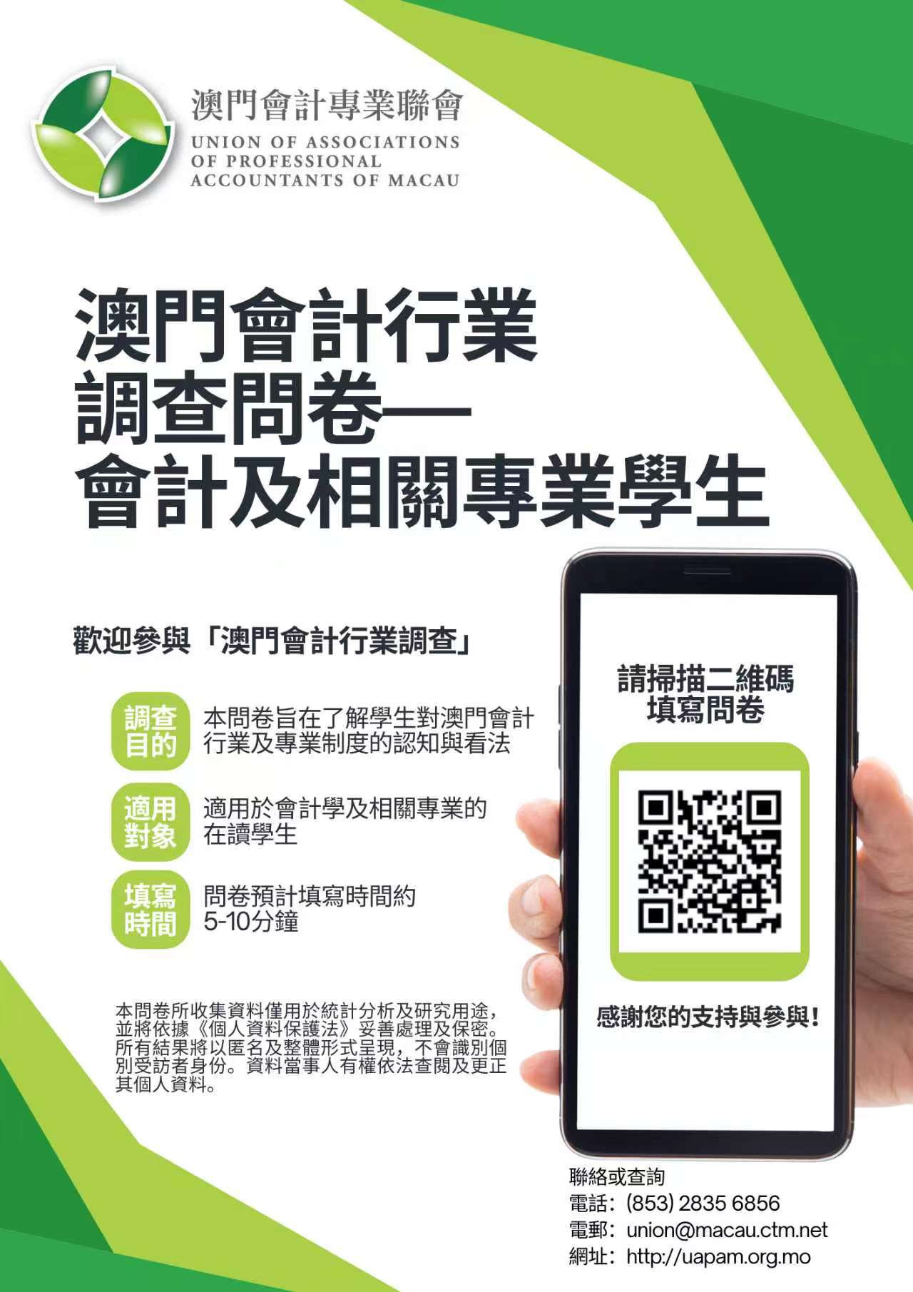 Attachment 會計行業問卷.jpg