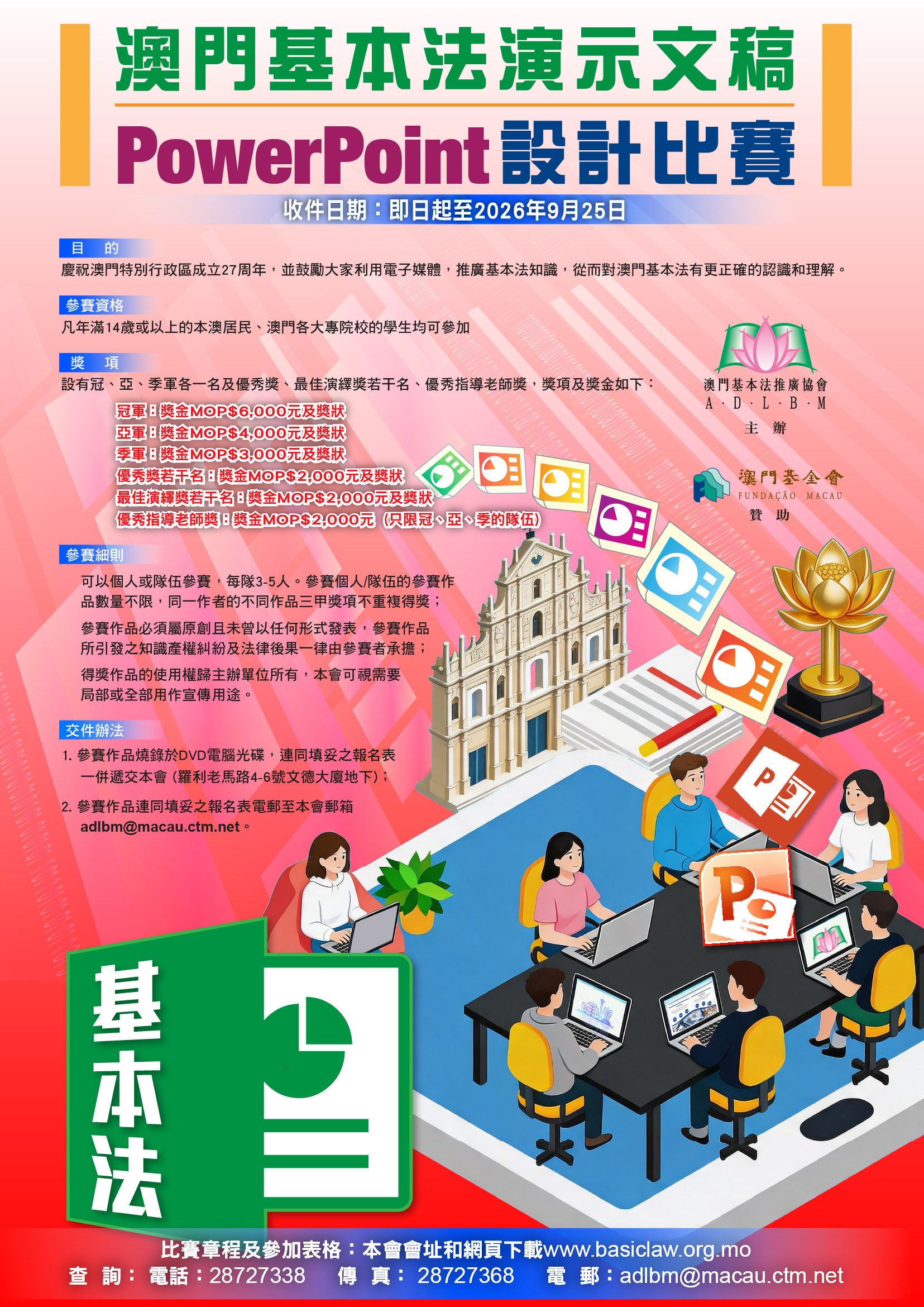 Attachment 澳門基本法.jpg