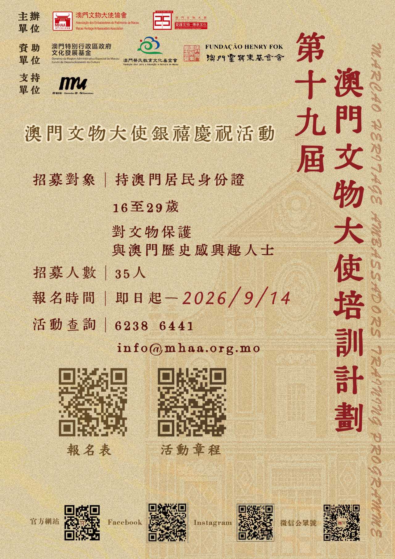 Attachment 第十九屆文物大使培訓計劃海報.jpg