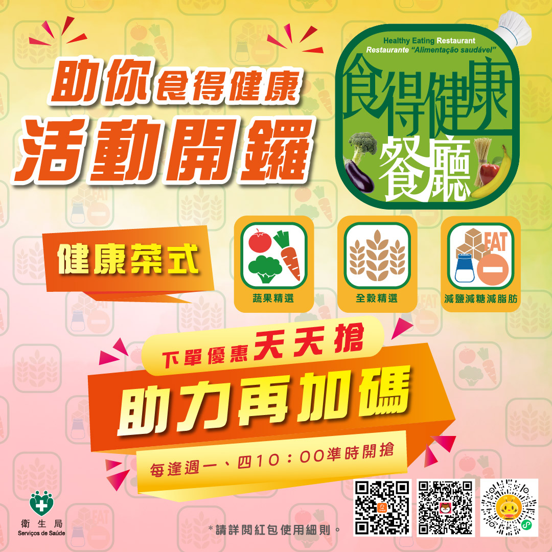 Attachment 澳覓_食得健康紅包2026.jpg