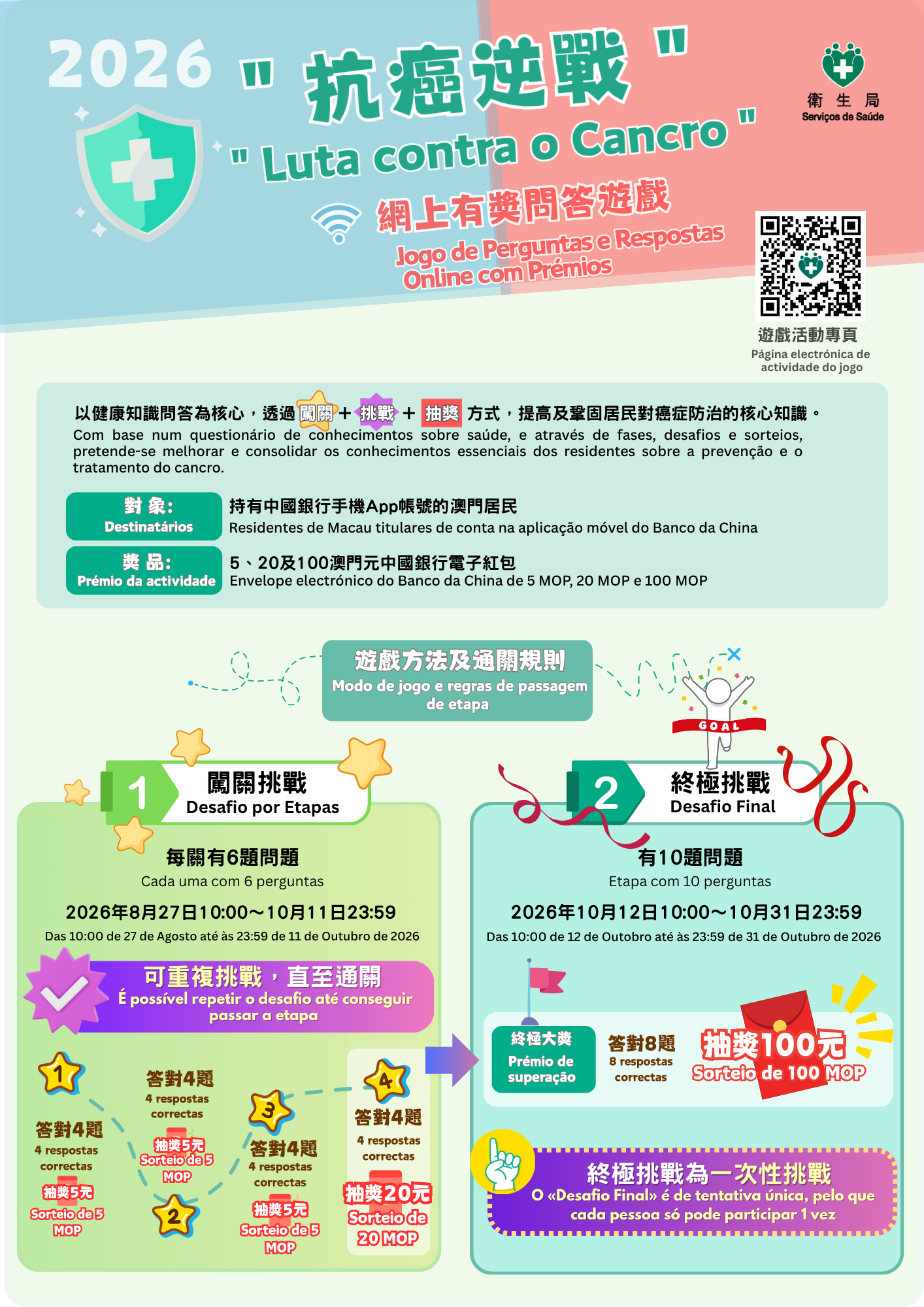 Attachment 2026年＂抗癌逆戰＂網上有奬問答遊戲_中葡.png