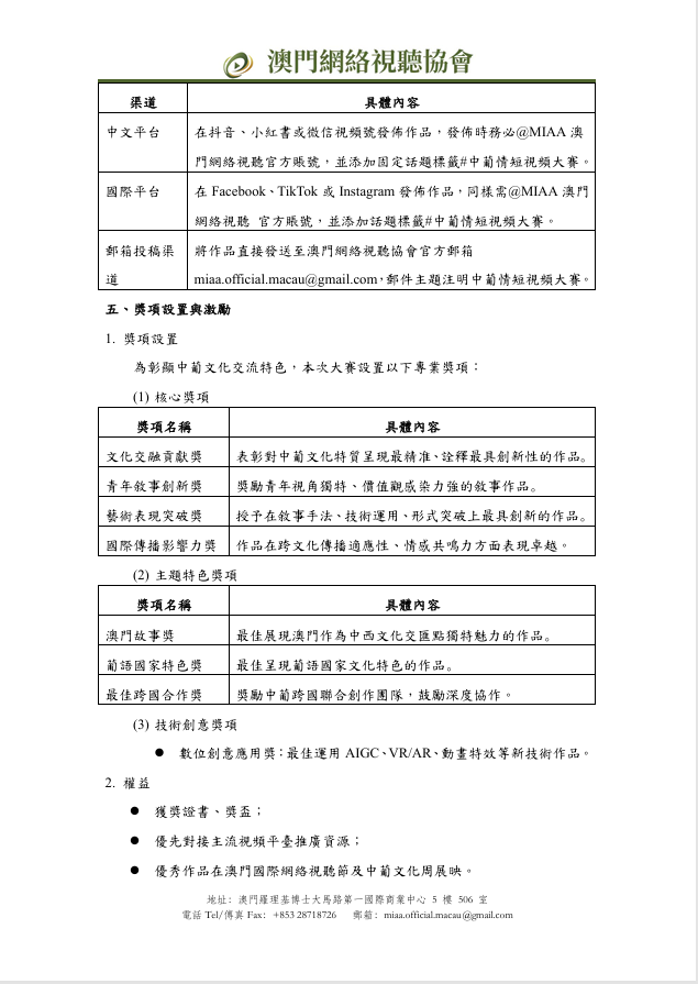 Attachment 章程2.png