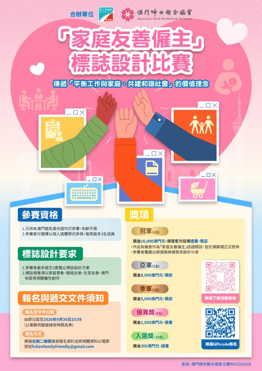 Attachment 「家庭友善僱主」標誌設計比賽 現正接受報名！.jfif