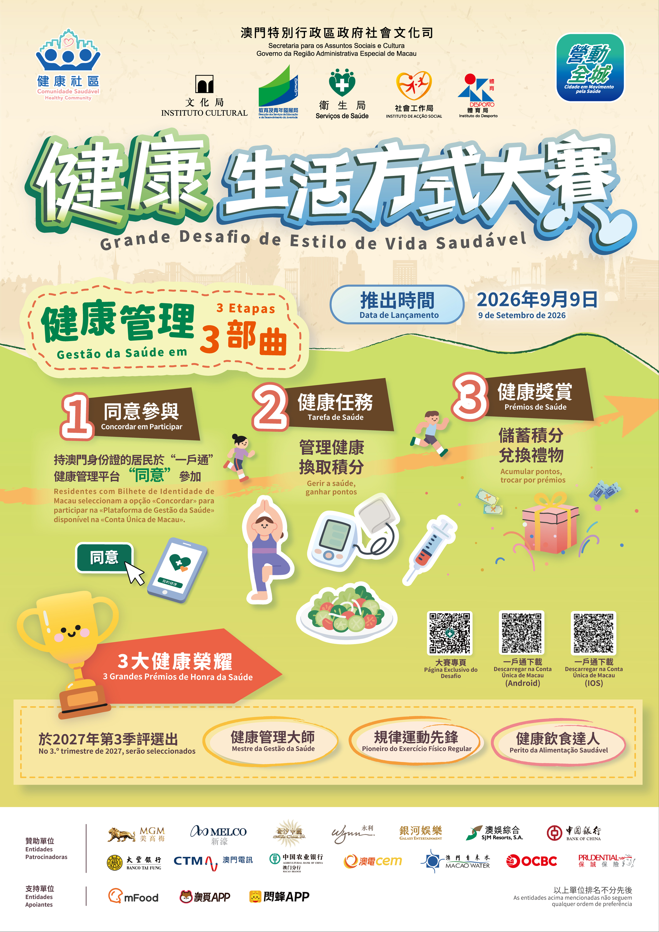 Attachment 健康生活方式大賽海報.jpg