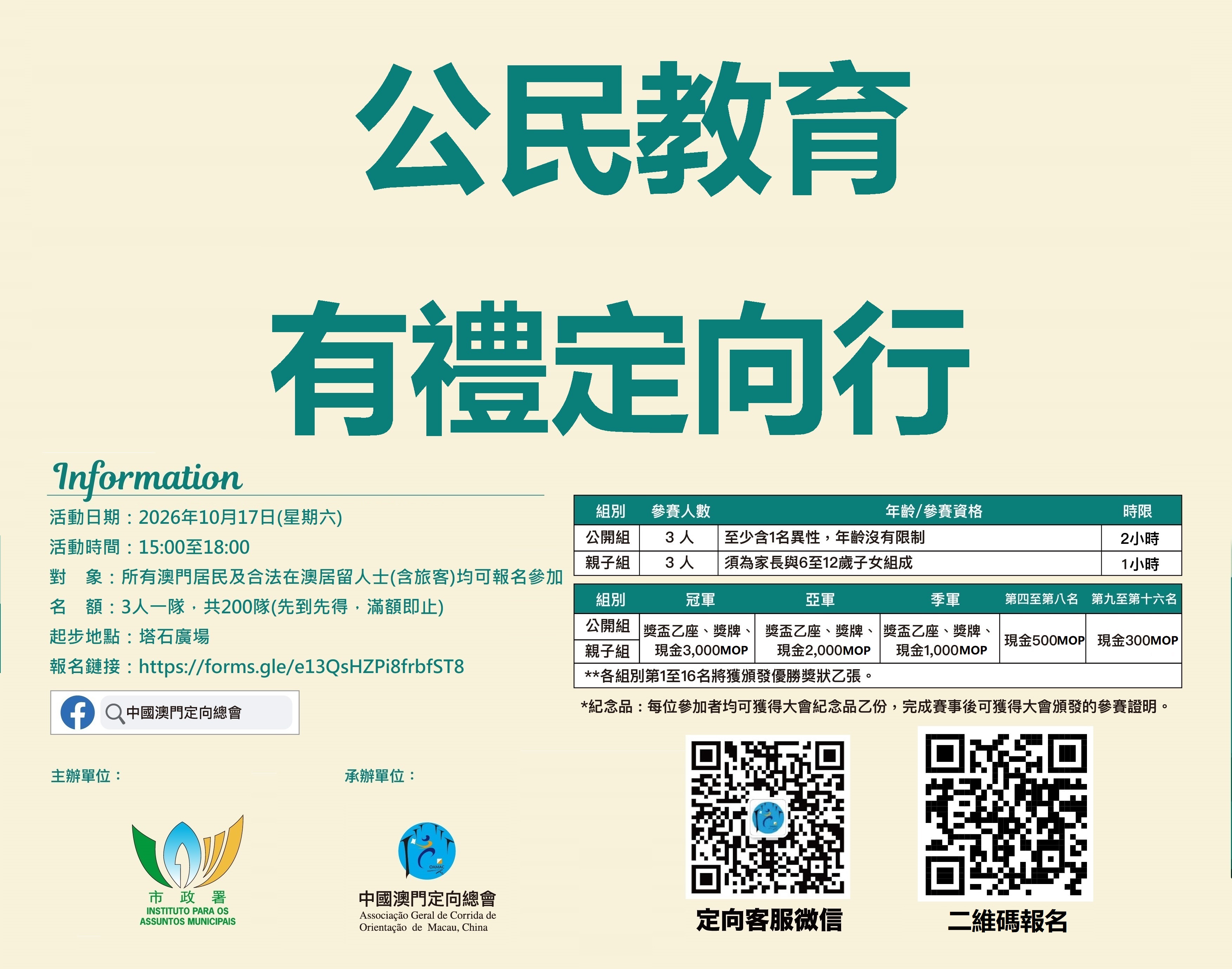 Attachment 公民教育「有禮定向行」宣傳單張.jpg